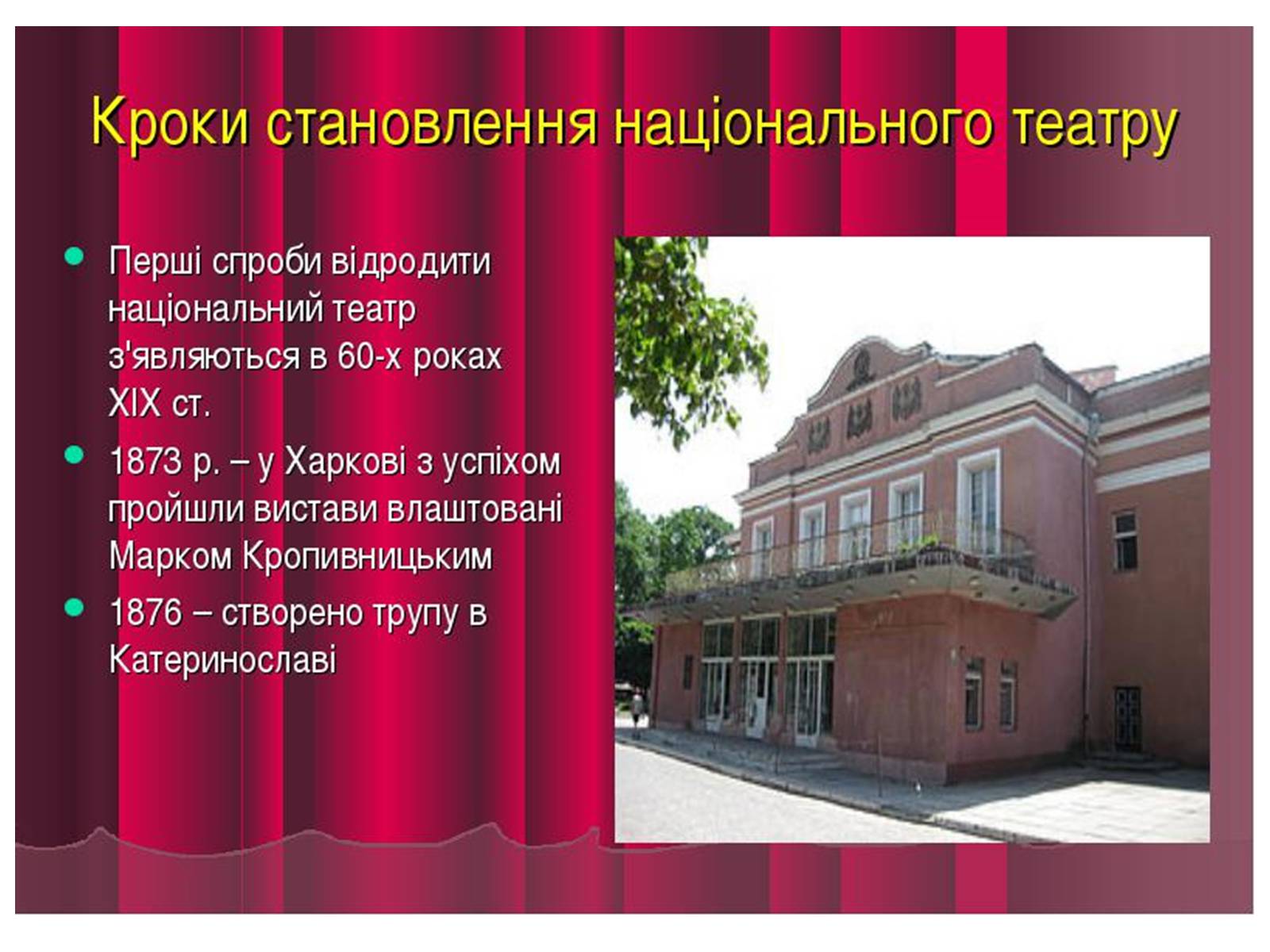 Презентація на тему «Український театр» (варіант 2) - Слайд #2