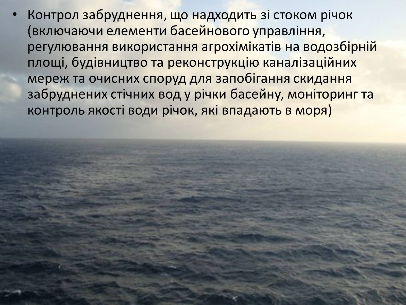 Презентація на тему «Проект збереження чорного і азовського морів» (варіант 1) - Слайд #10