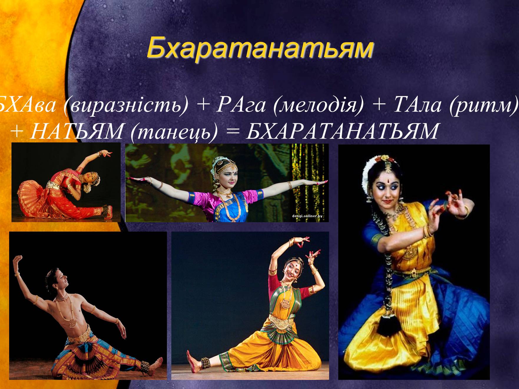 Презентація на тему «Індійський танець. Китайська опера» - Слайд #12