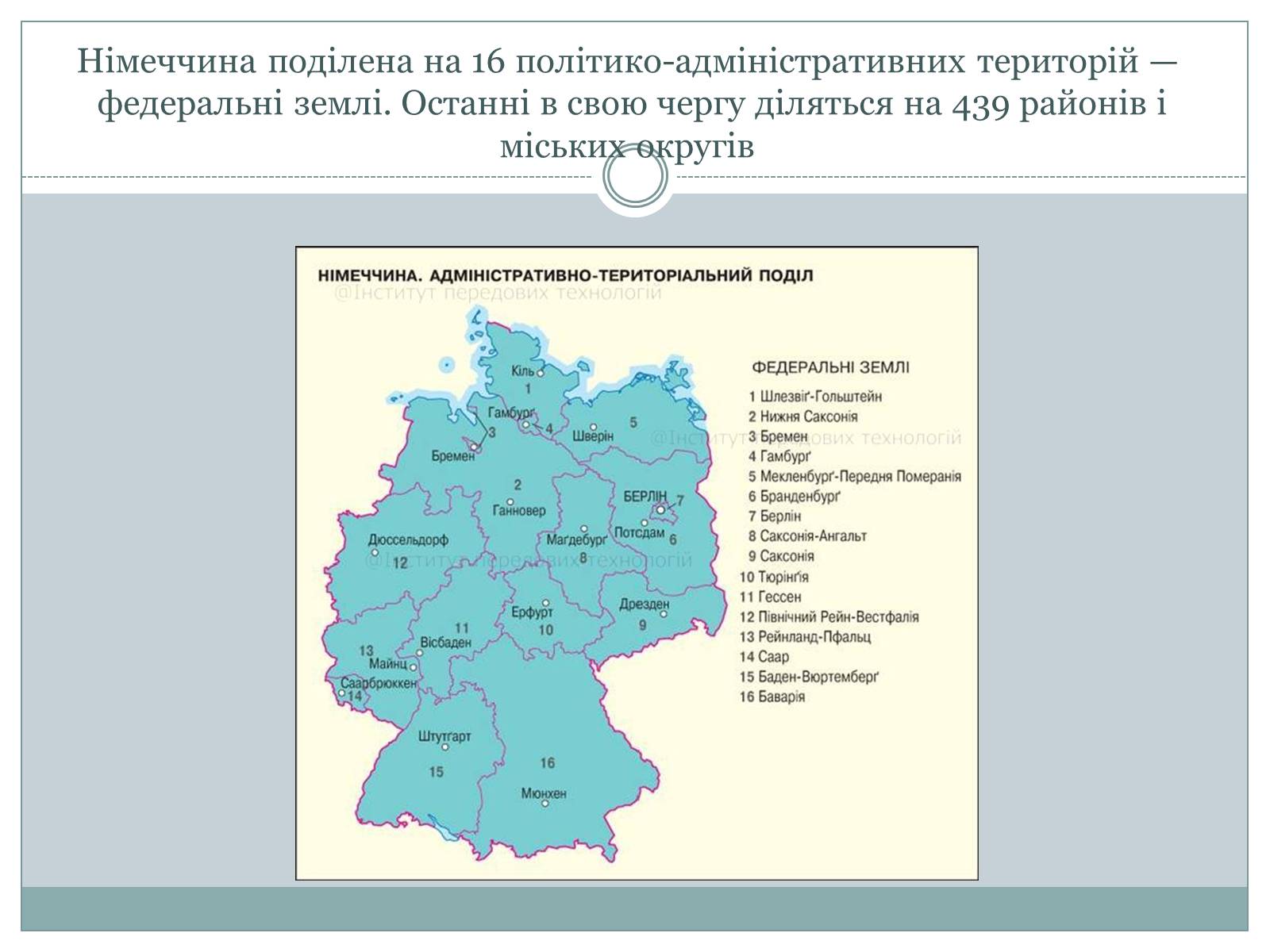 Презентація на тему «Федеративна Республіка Німеччина» (варіант 10) - Слайд #8