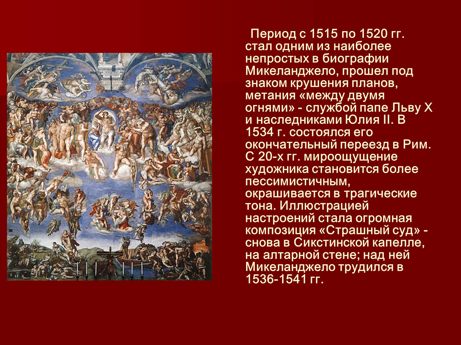 Презентация на тему микеланджело буонарроти