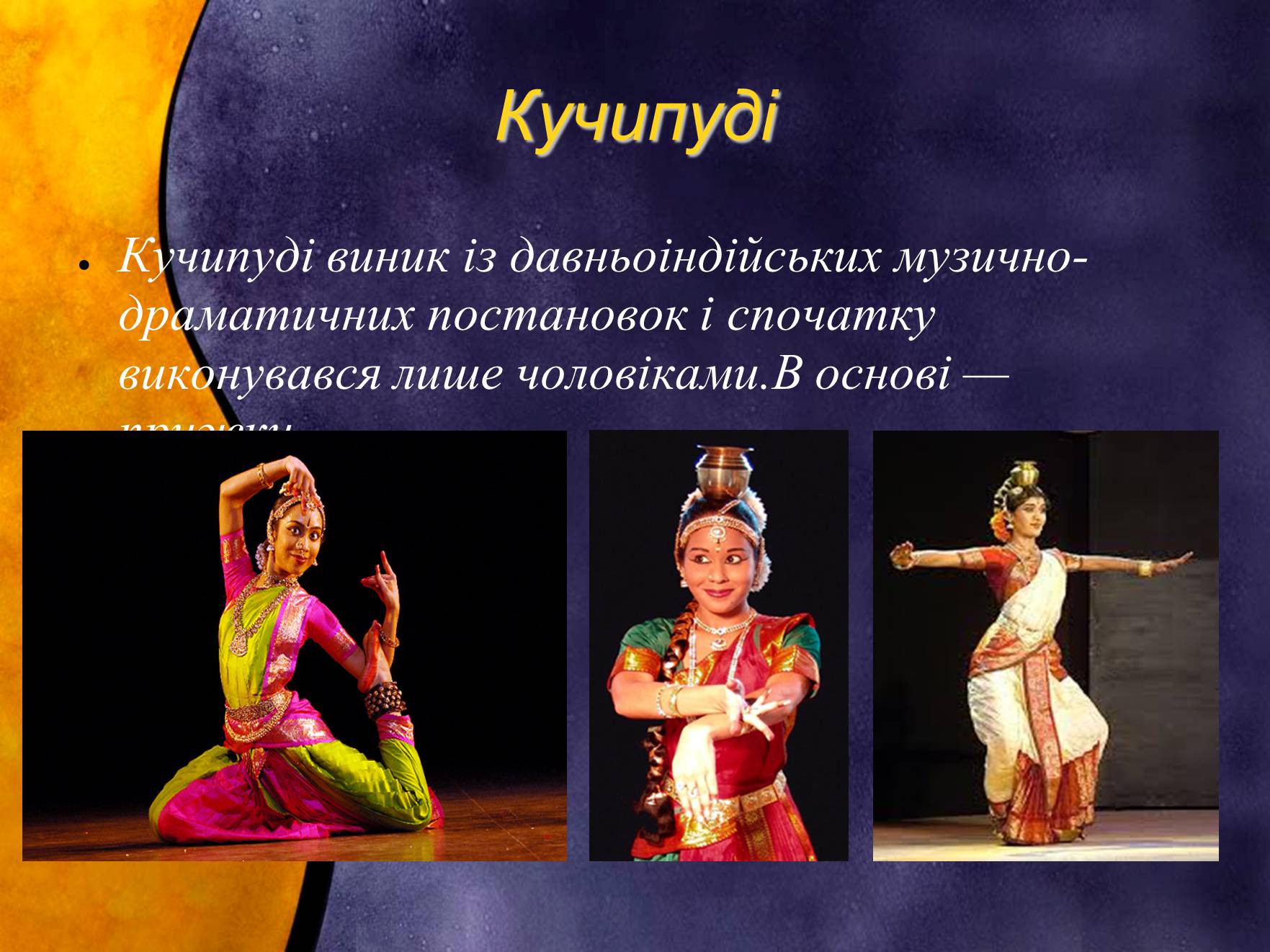 Презентація на тему «Індійський танець. Китайська опера» - Слайд #15