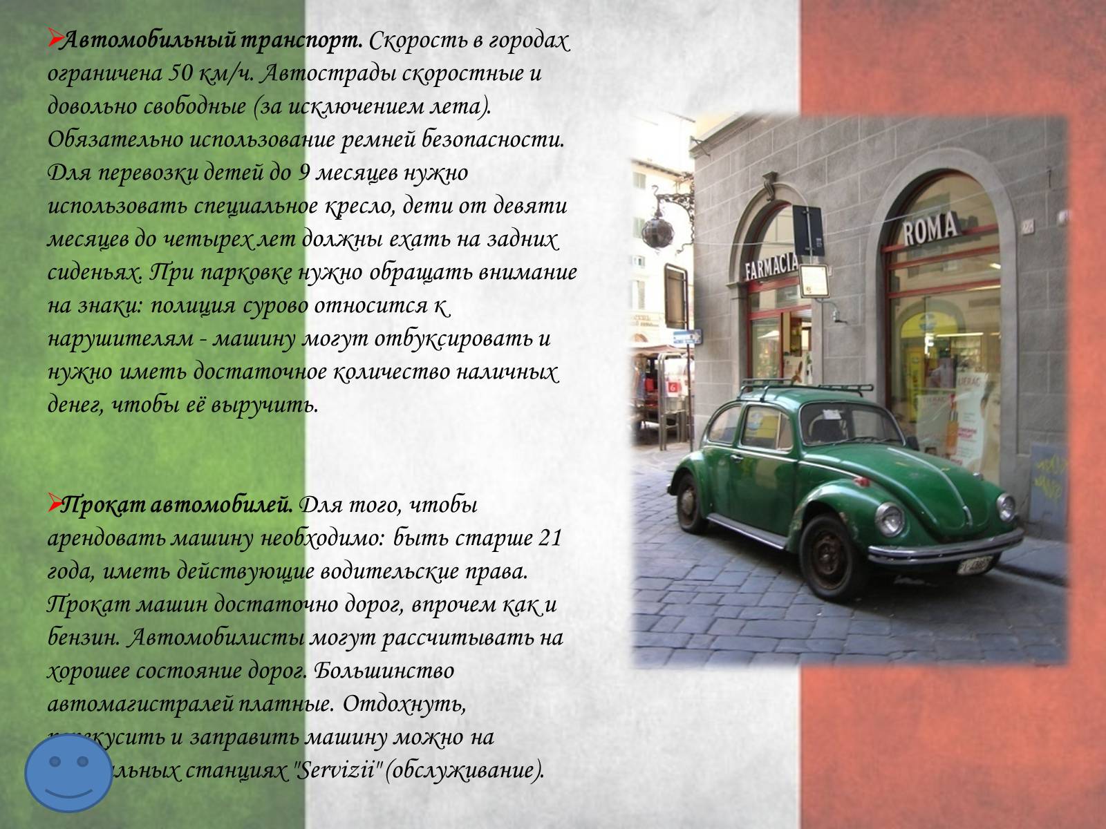 Презентація на тему «Италия» (варіант 1) - Слайд #17