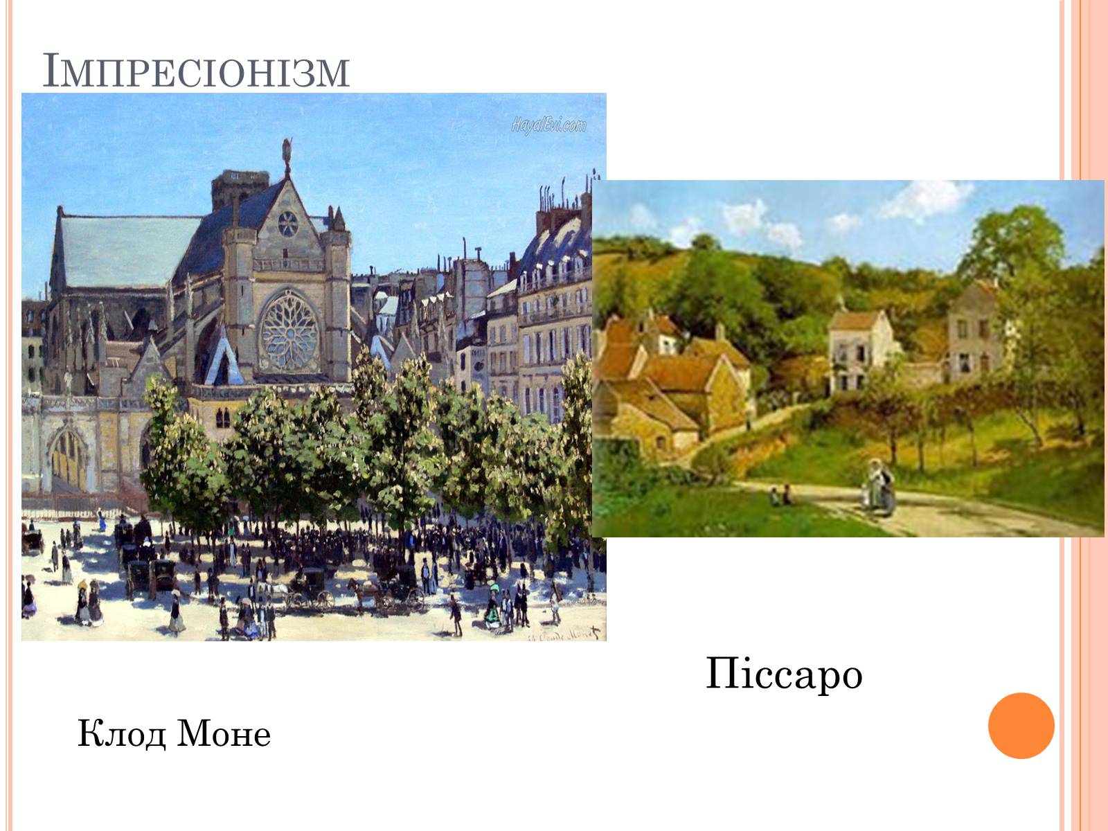 Презентація на тему «Мистецтво Франції» - Слайд #3
