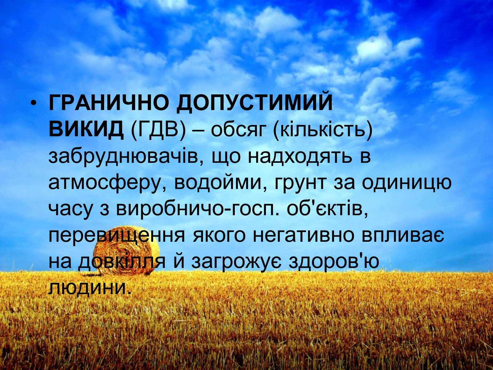 Презентація на тему «Деградація природних компонентів України» - Слайд #5