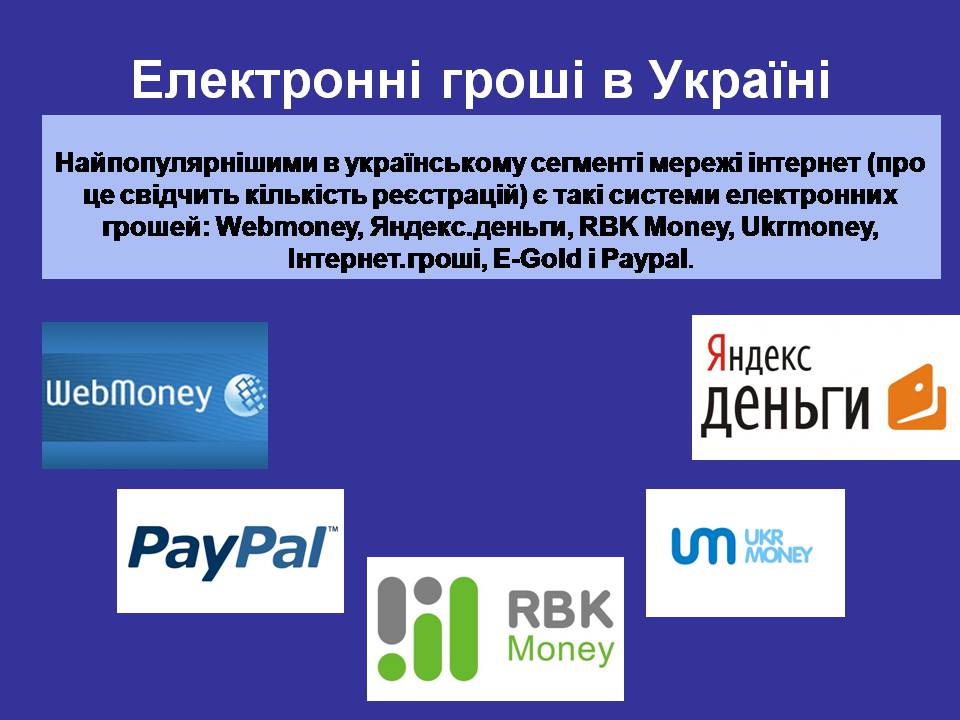 Презентація на тему «Гроші. Електронні гроші» - Слайд #14