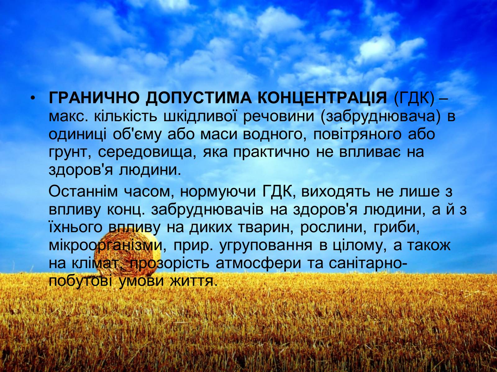 Презентація на тему «Деградація природних компонентів України» - Слайд #6