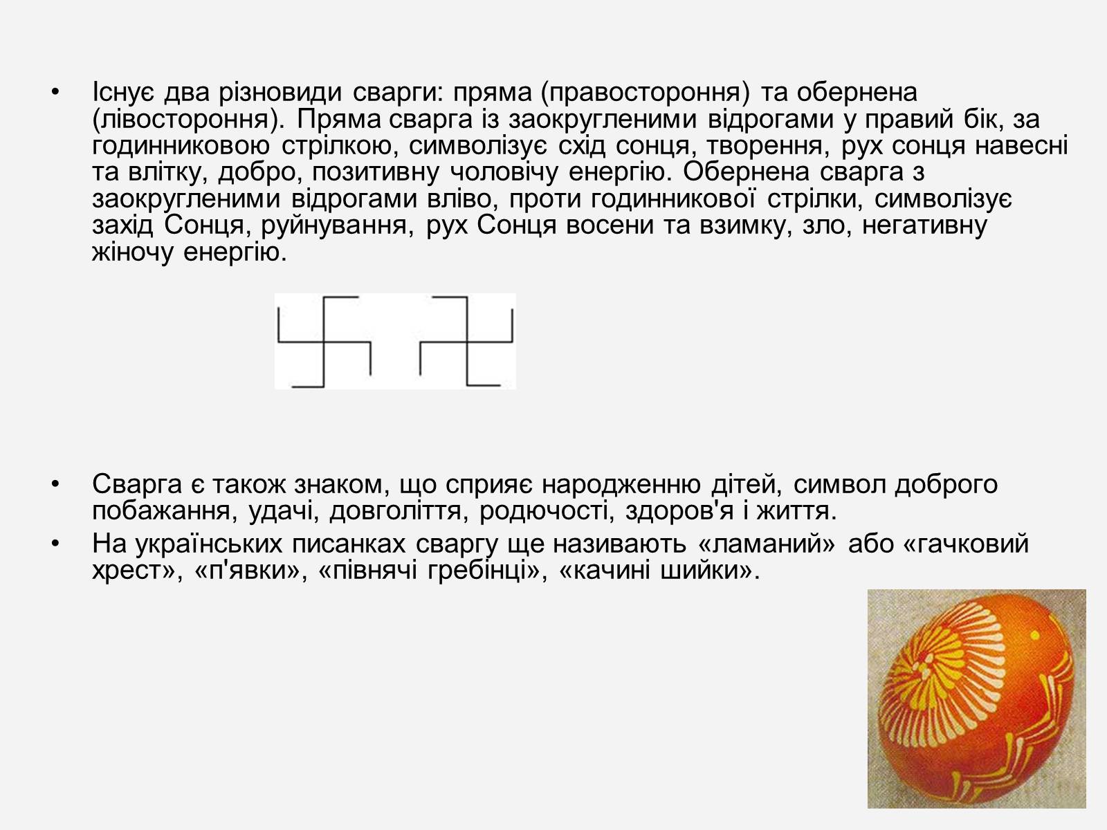 Презентація на тему «Символіка української писанки» - Слайд #13