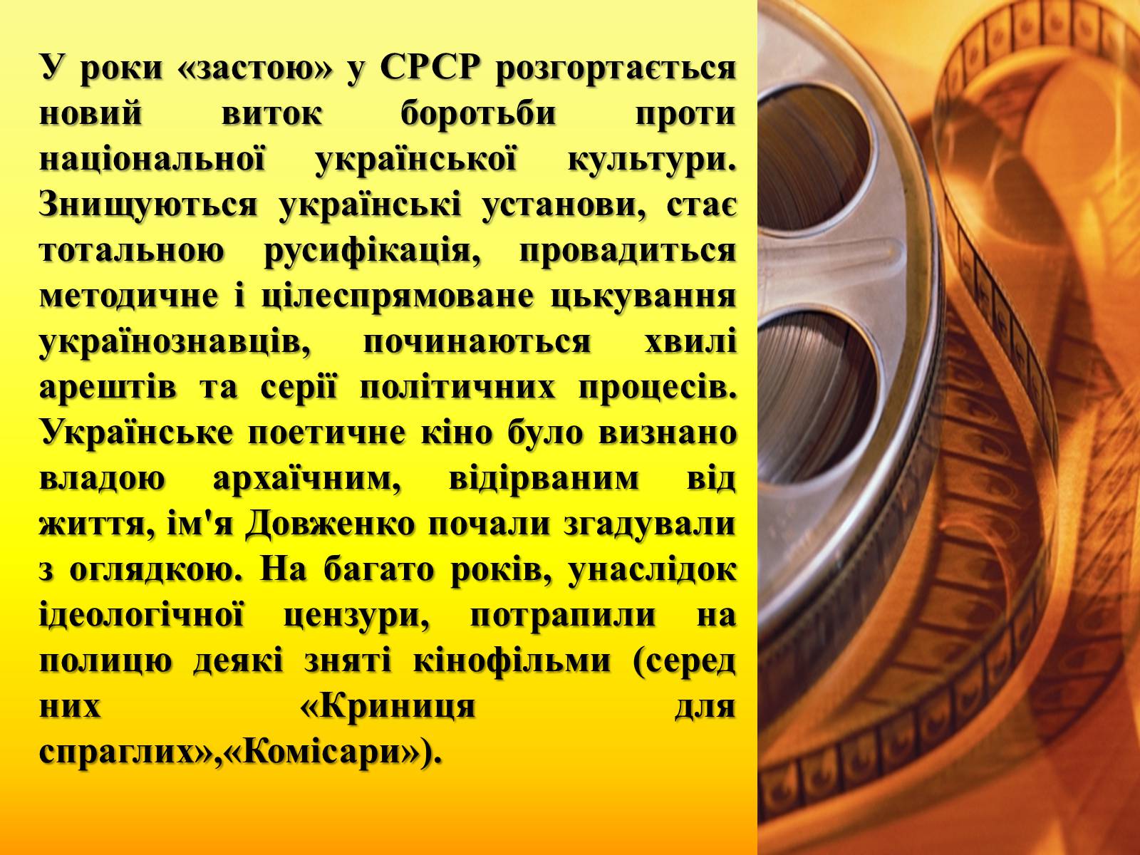 Презентація на тему «Радянське кіно України 1970-80-х рокі» - Слайд #2