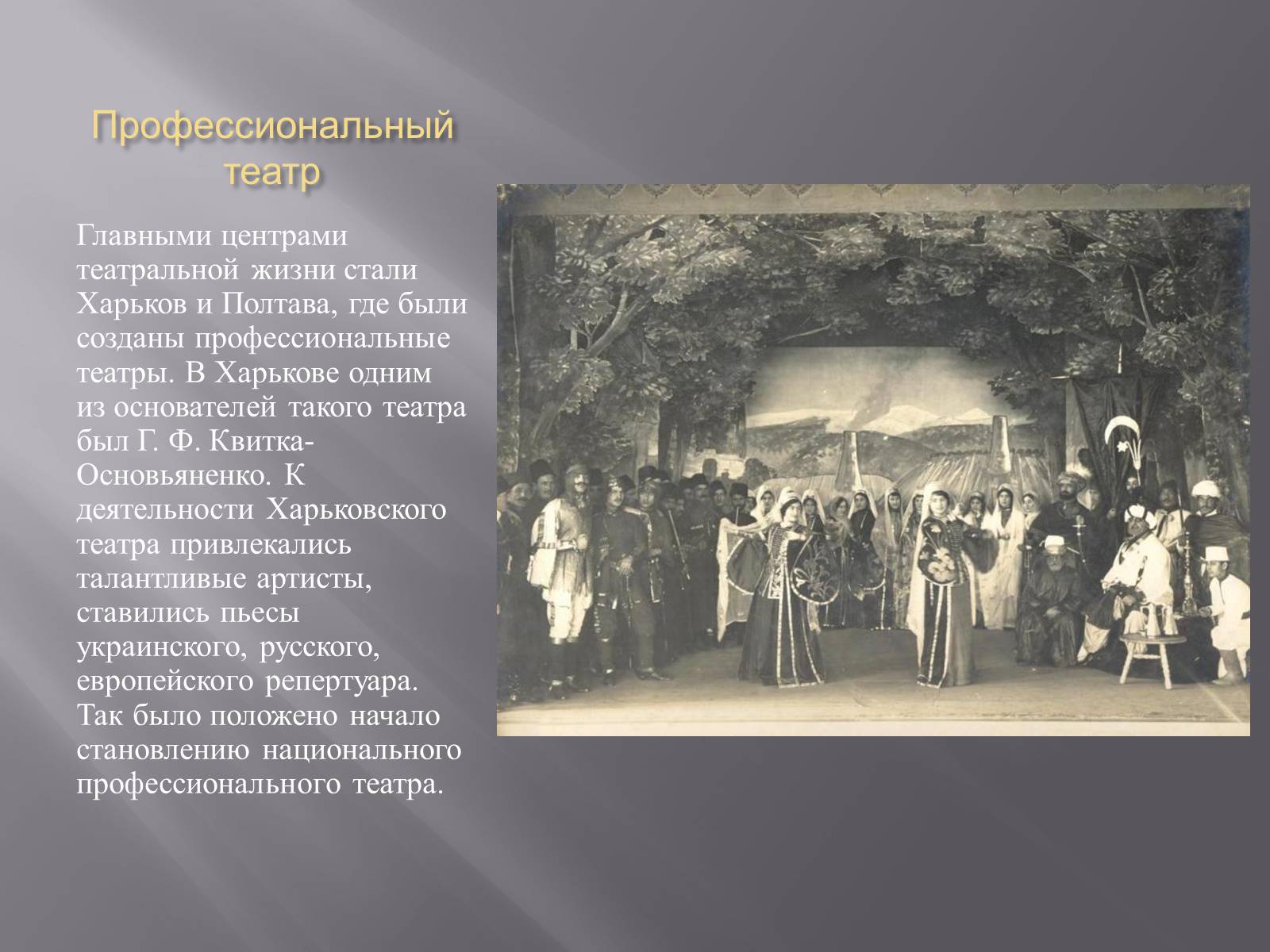 Презентація на тему «Украинская культура первой половины 19 века» - Слайд #4