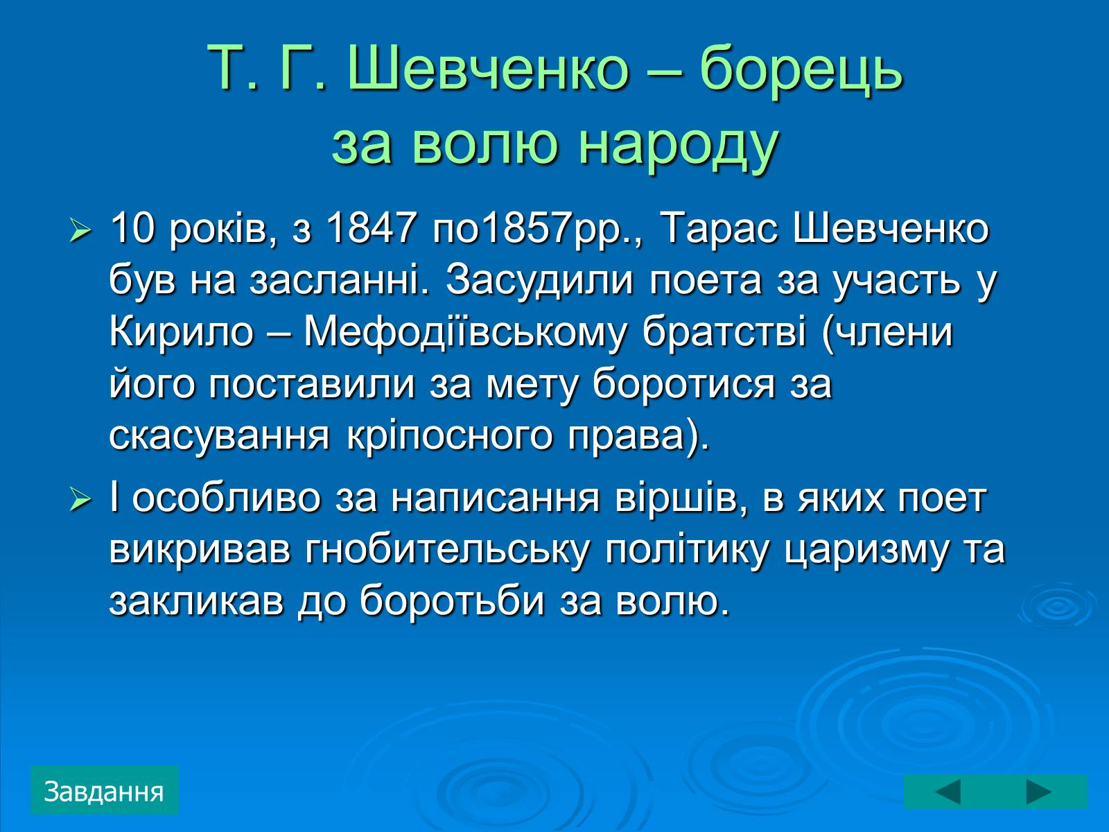 Презентація на тему «Тарас Григорович Шевченко» (варіант 3) - Слайд #13