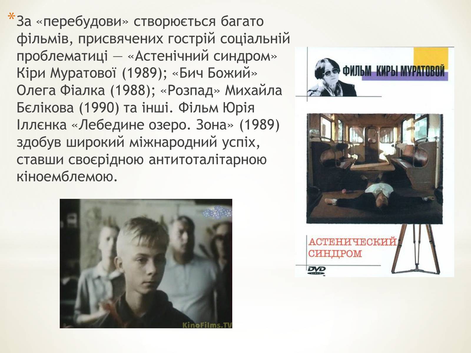 Презентація на тему «Кінематограф України» (варіант 4) - Слайд #13