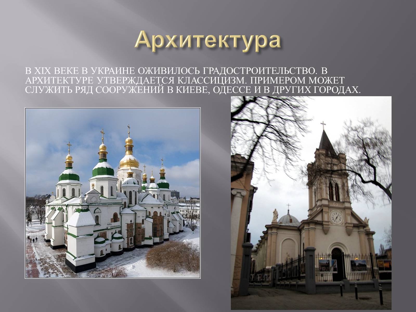 Презентація на тему «Украинская культура первой половины 19 века» - Слайд #6