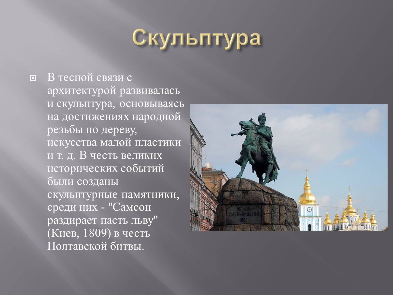 Презентація на тему «Украинская культура первой половины 19 века» - Слайд #7