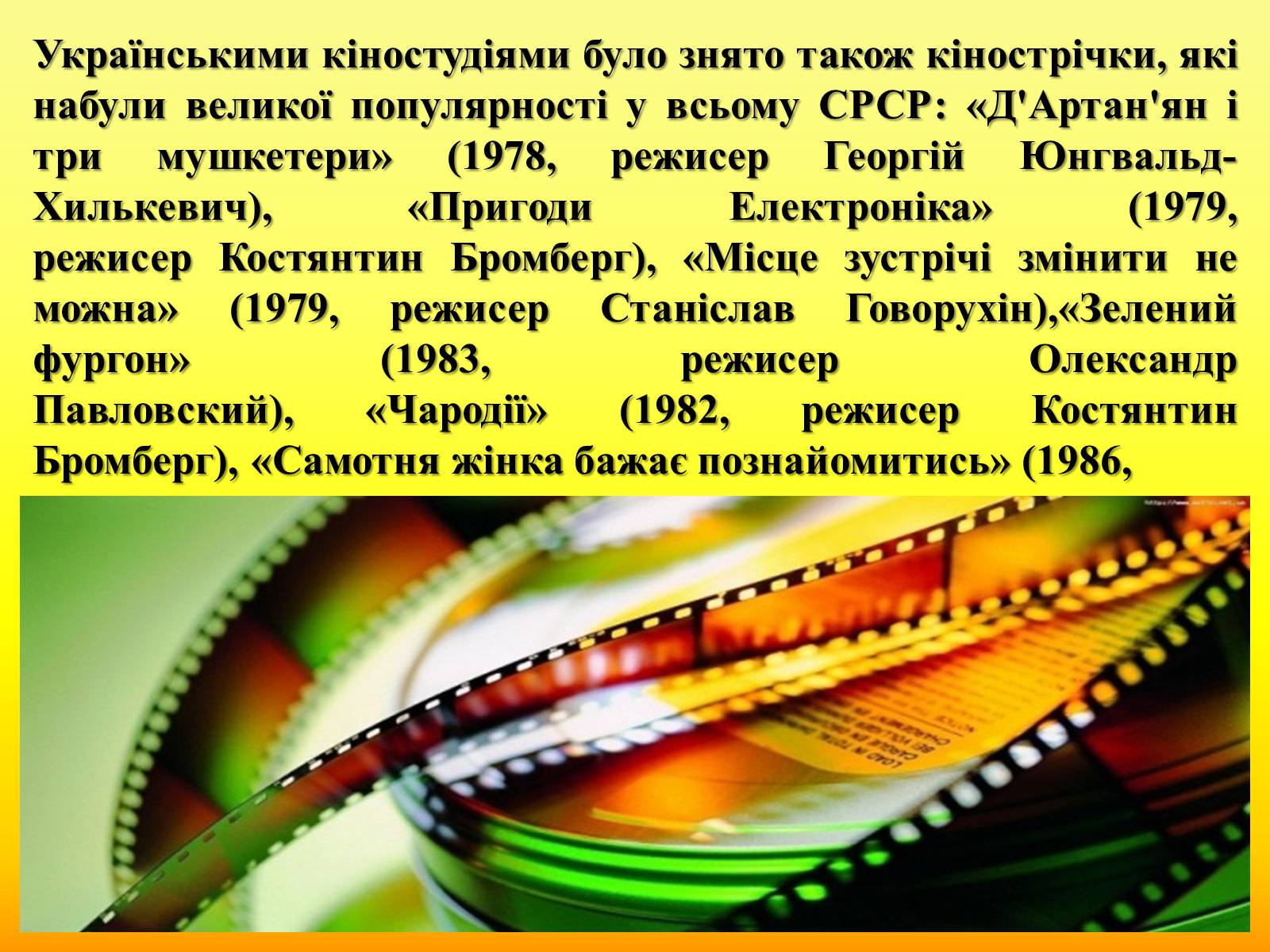 Презентація на тему «Радянське кіно України 1970-80-х рокі» - Слайд #6