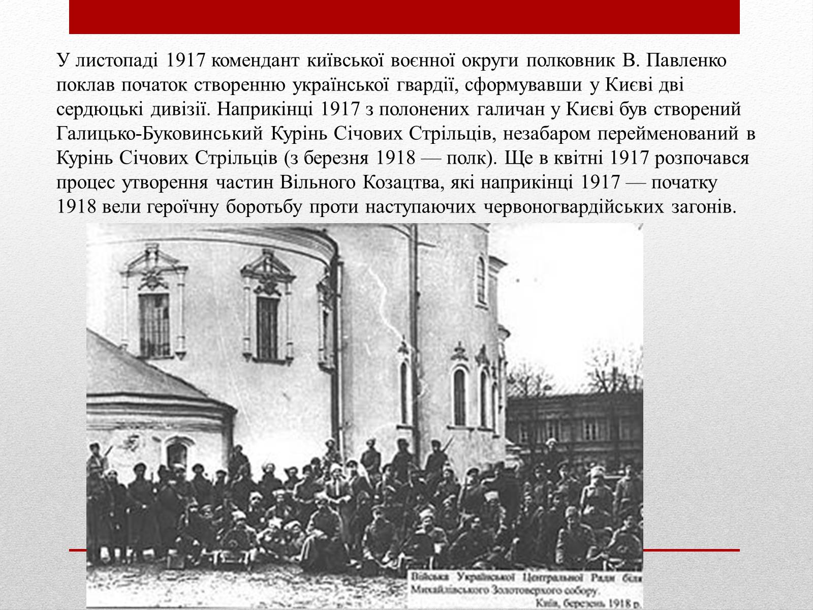 Презентація на тему «Армія УНР» - Слайд #4