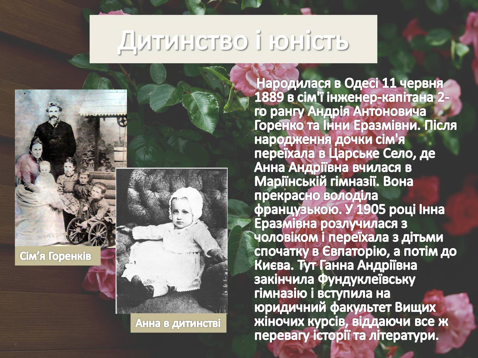 Презентація на тему «Анна Ахматова» (варіант 16) - Слайд #2