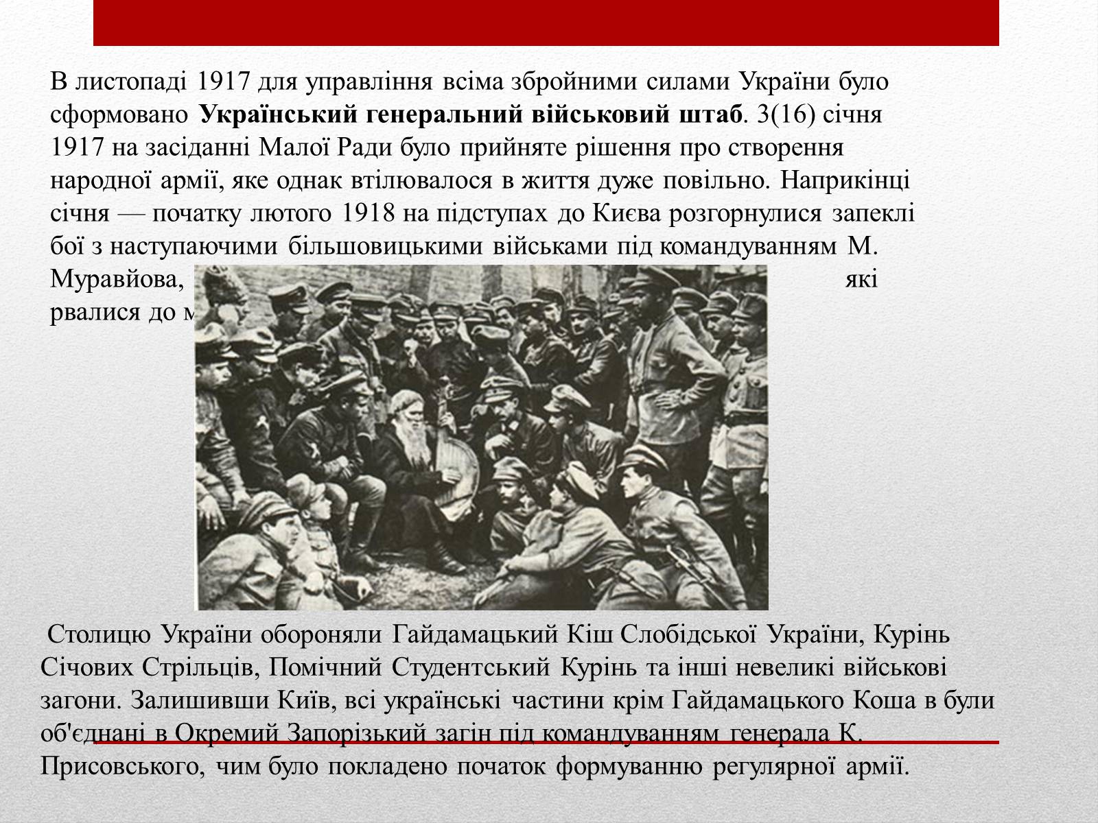 Презентація на тему «Армія УНР» - Слайд #5