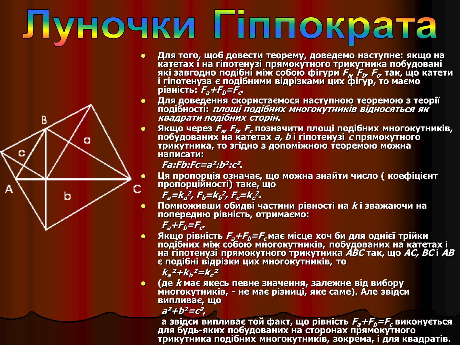 Презентація на тему «Теорема Піфагора і способи її доведення» - Слайд #16