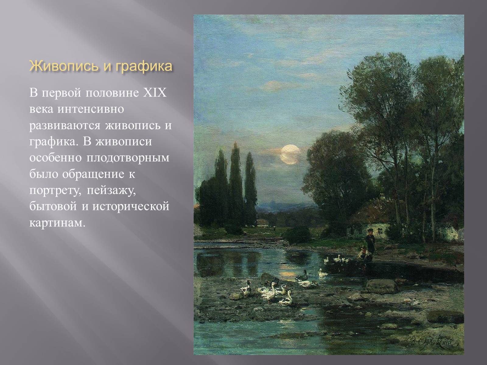 Презентація на тему «Украинская культура первой половины 19 века» - Слайд #9