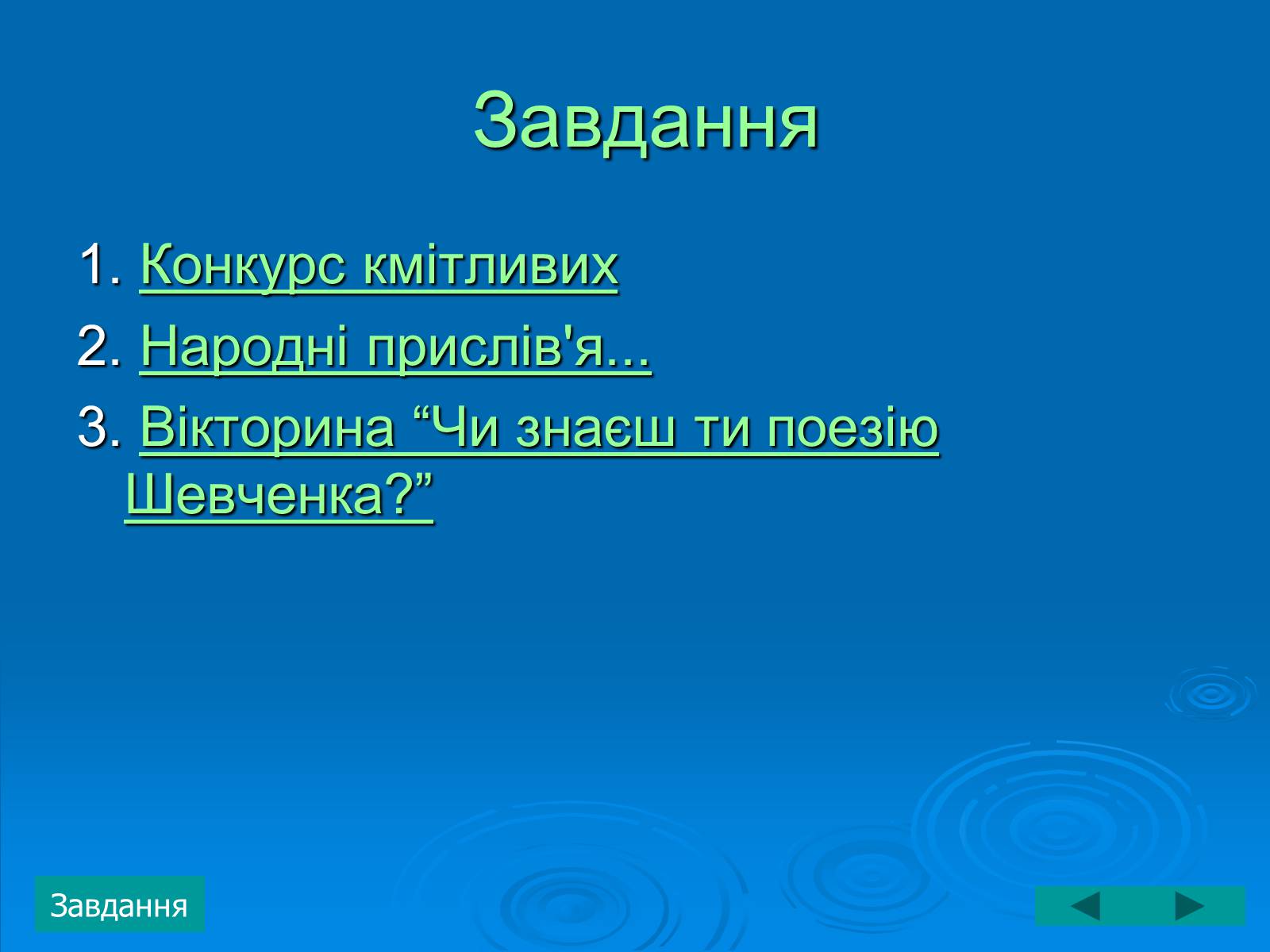 Презентація на тему «Тарас Григорович Шевченко» (варіант 3) - Слайд #17