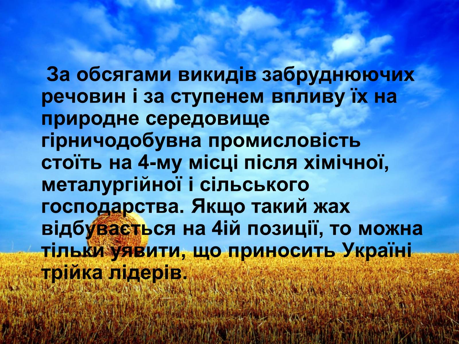 Презентація на тему «Деградація природних компонентів України» - Слайд #15