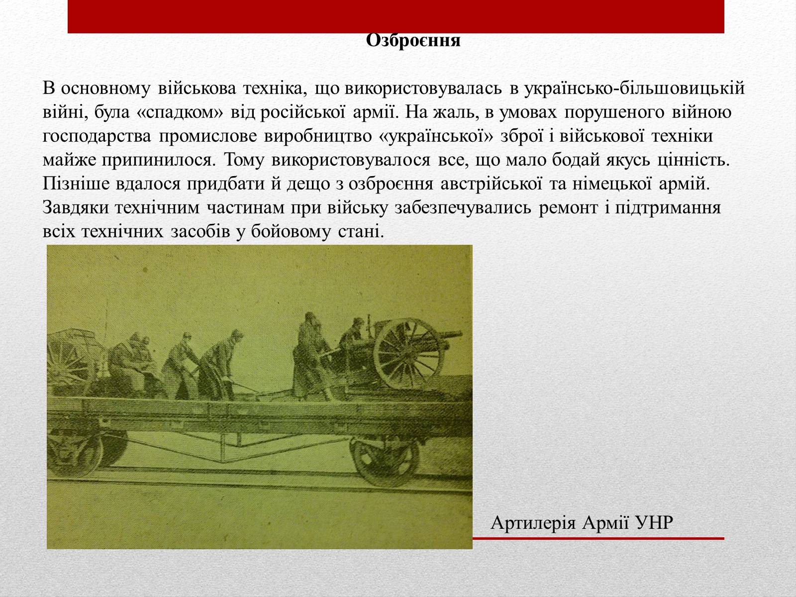 Презентація на тему «Армія УНР» - Слайд #8