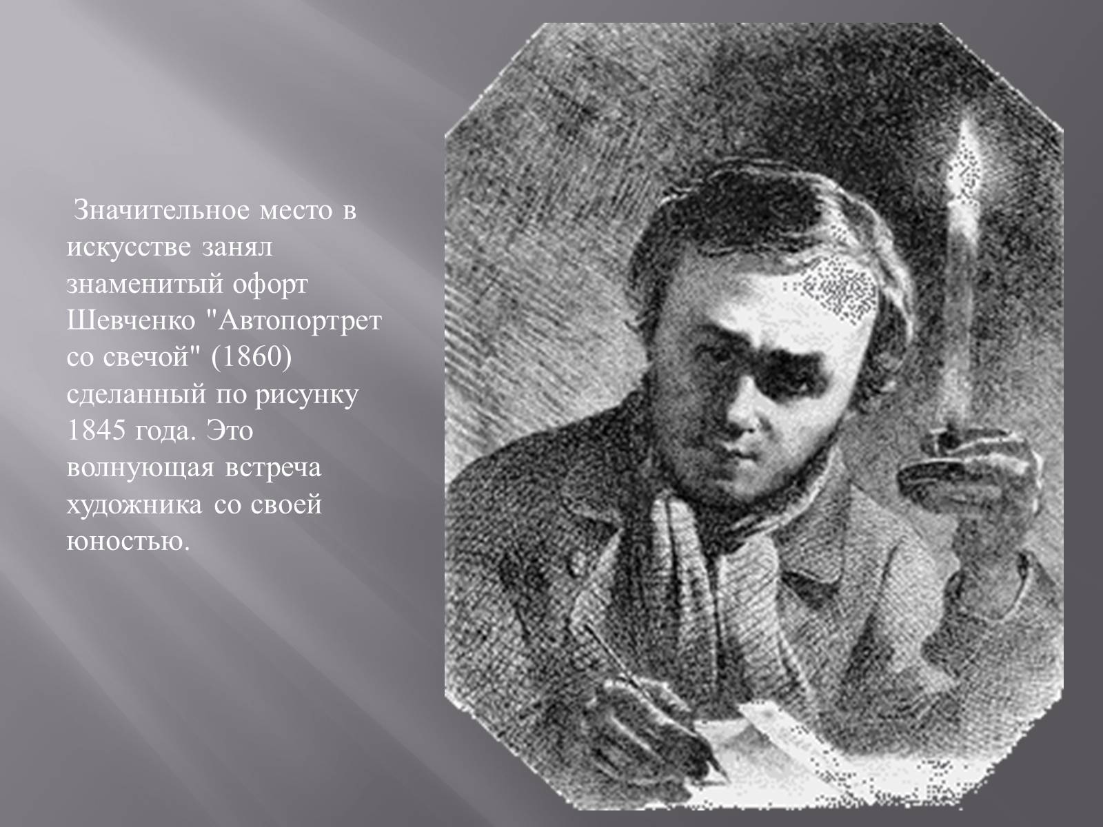 Презентація на тему «Украинская культура первой половины 19 века» - Слайд #12