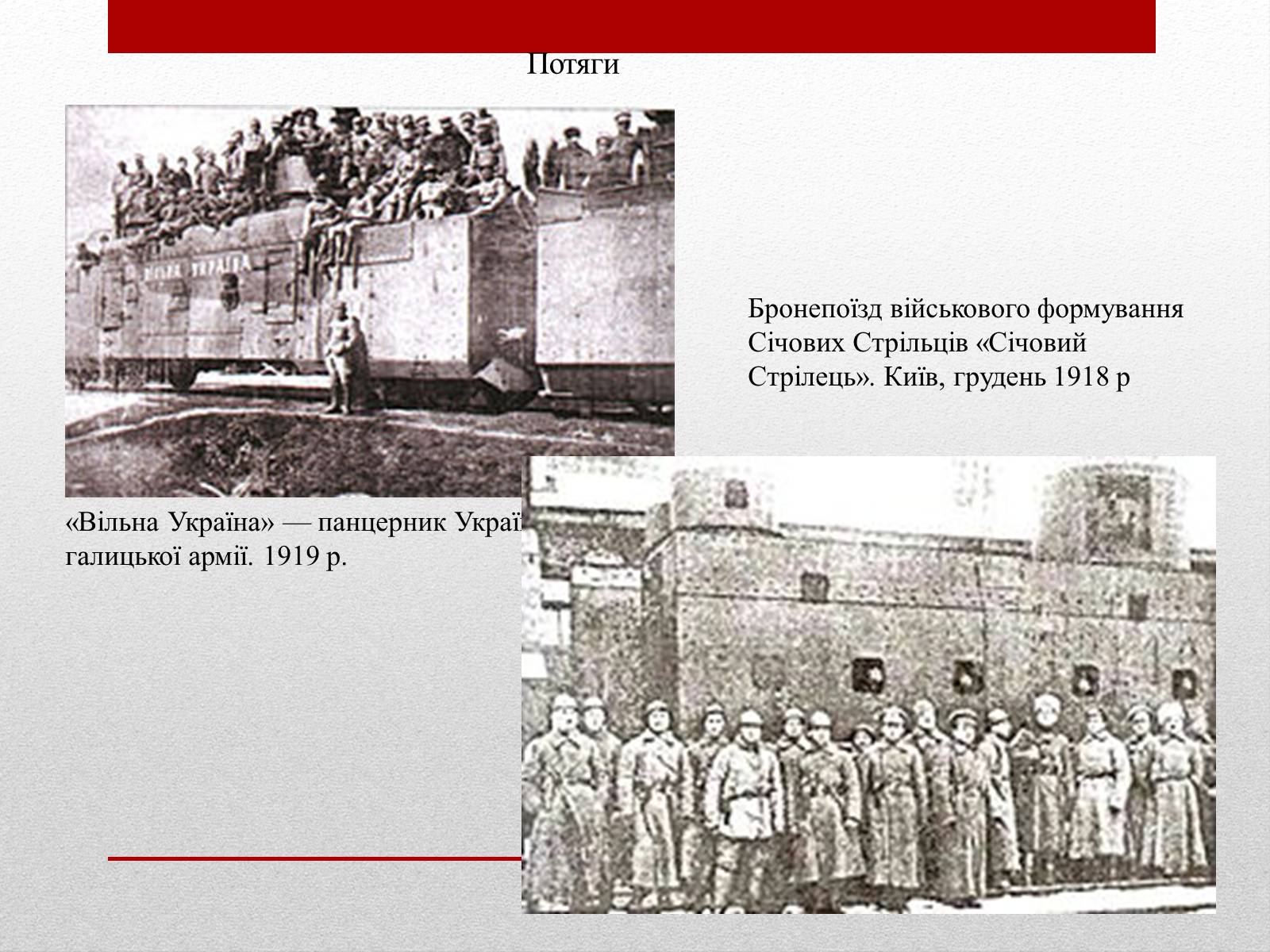 Презентація на тему «Армія УНР» - Слайд #9