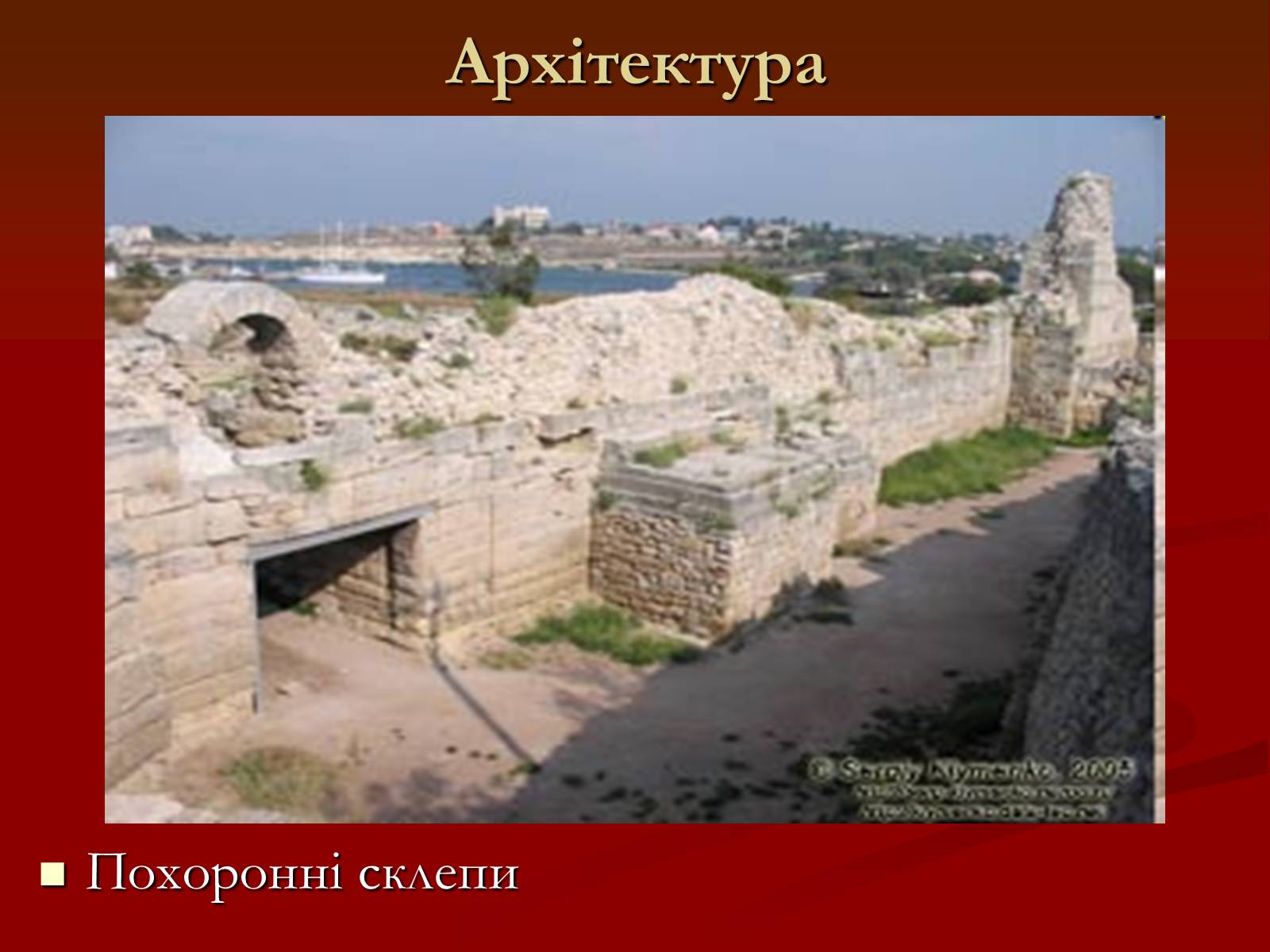 Презентація на тему «Мистецтво грецьких міст північного причорномор’я» - Слайд #7