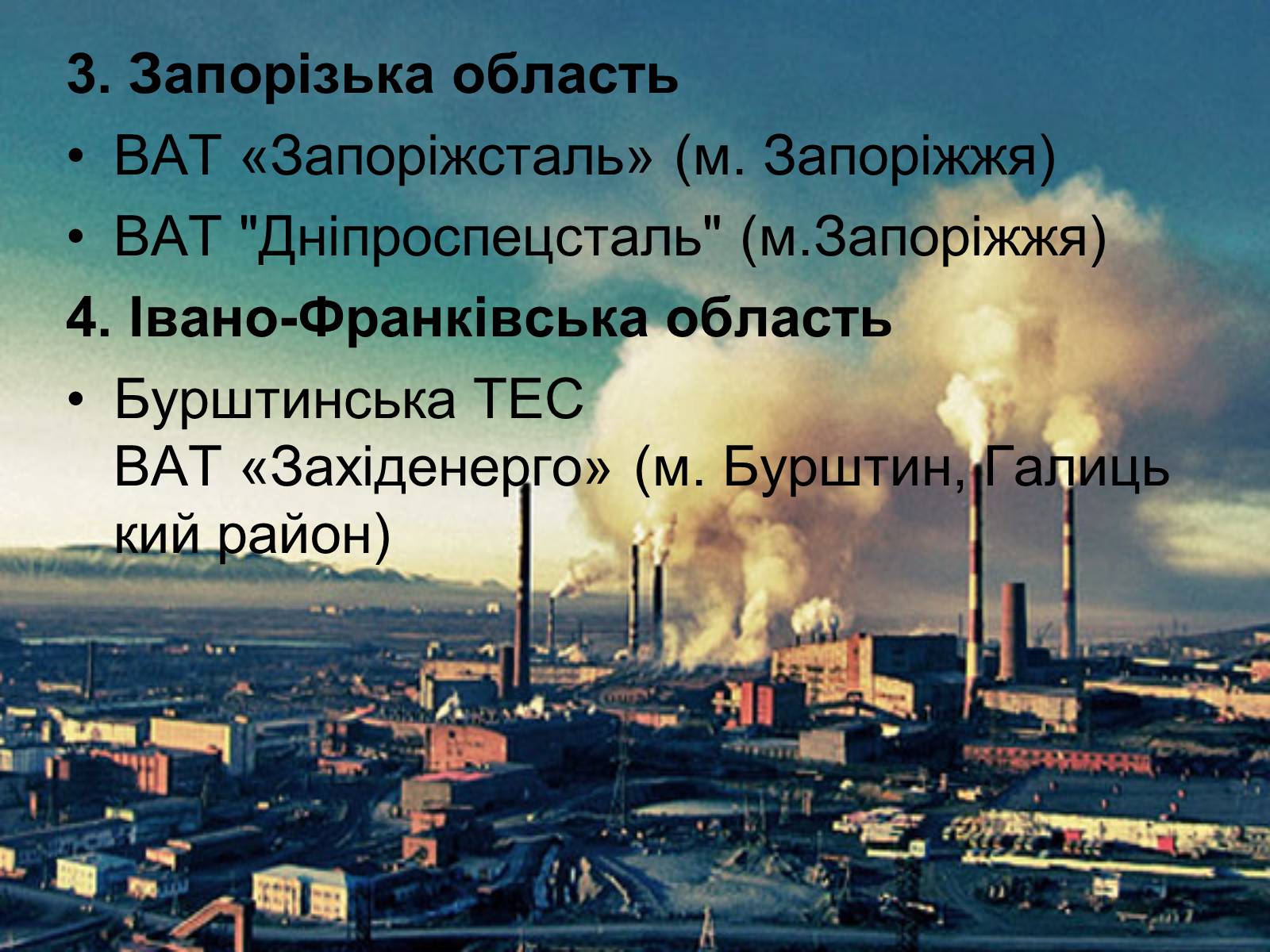 Презентація на тему «Деградація природних компонентів України» - Слайд #18