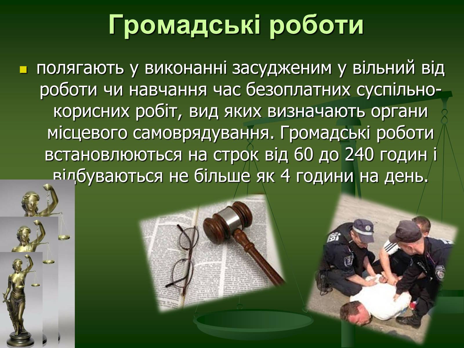 Презентація на тему «Основи кримінального права» (варіант 2) - Слайд #20