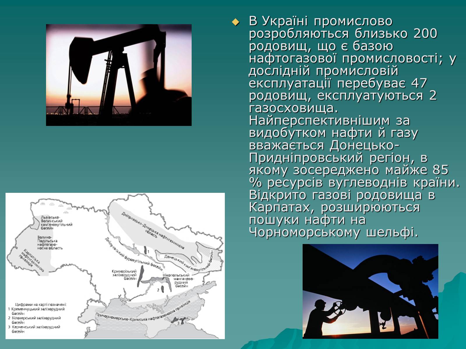 Презентація на тему «Родовища природного газу в Україні» - Слайд #2