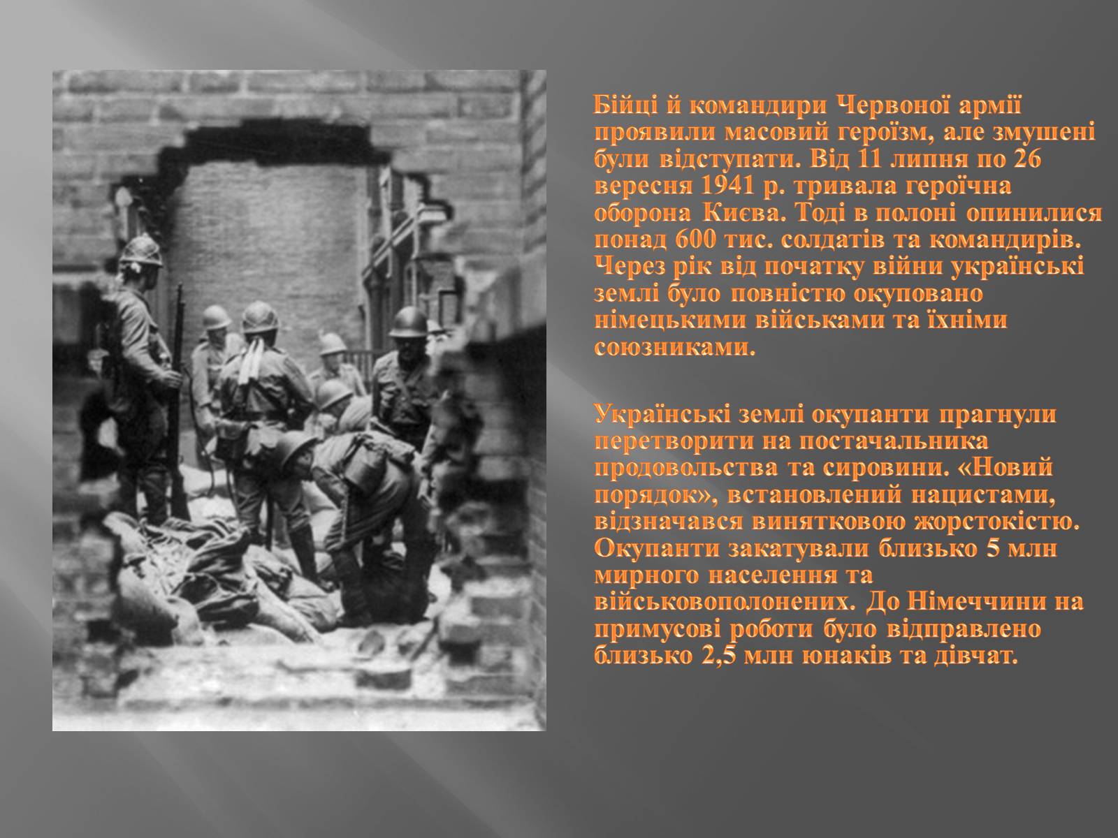 Презентація на тему «Україна в Другій Світовій війні» - Слайд #4