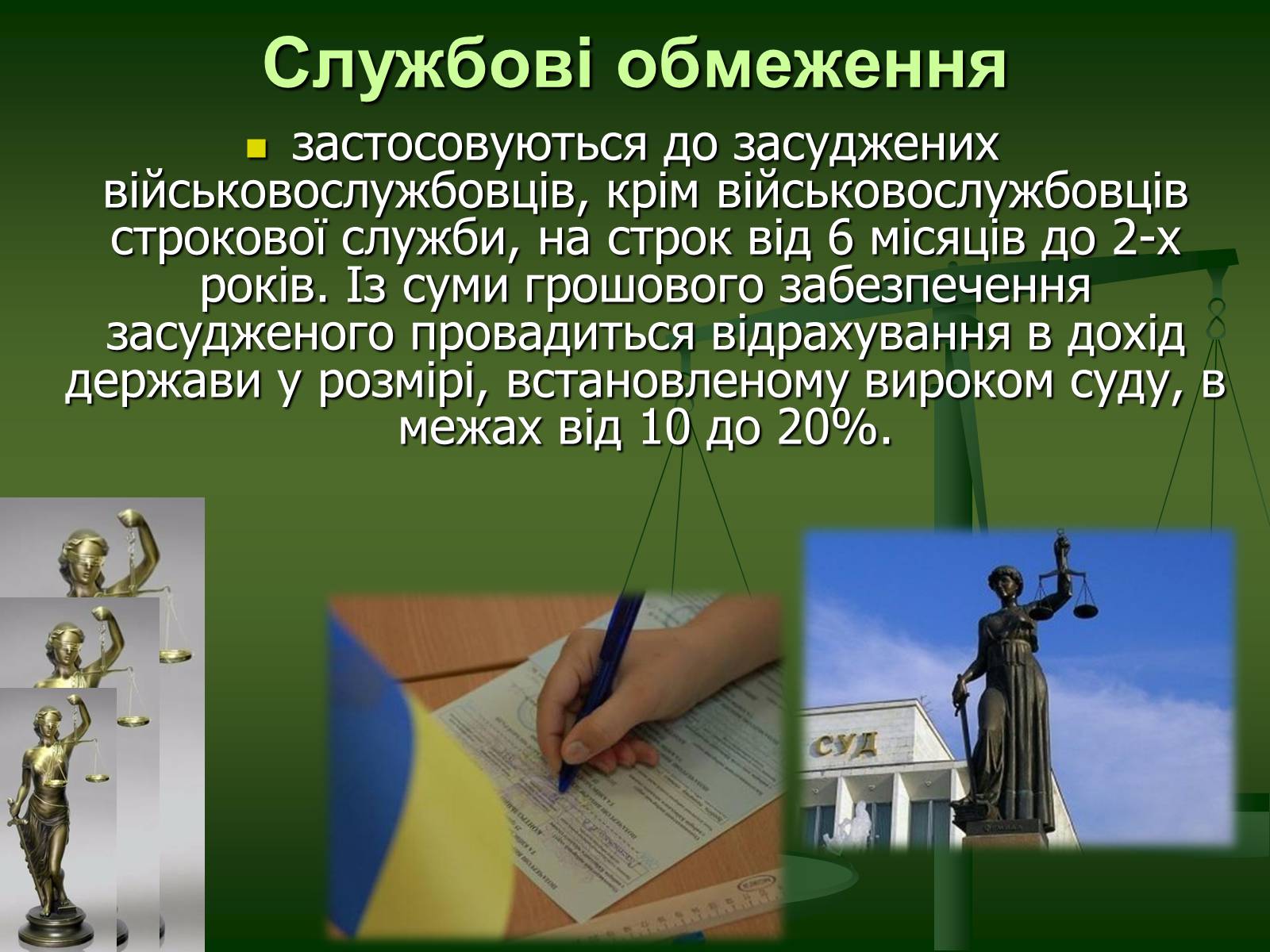 Презентація на тему «Основи кримінального права» (варіант 2) - Слайд #22
