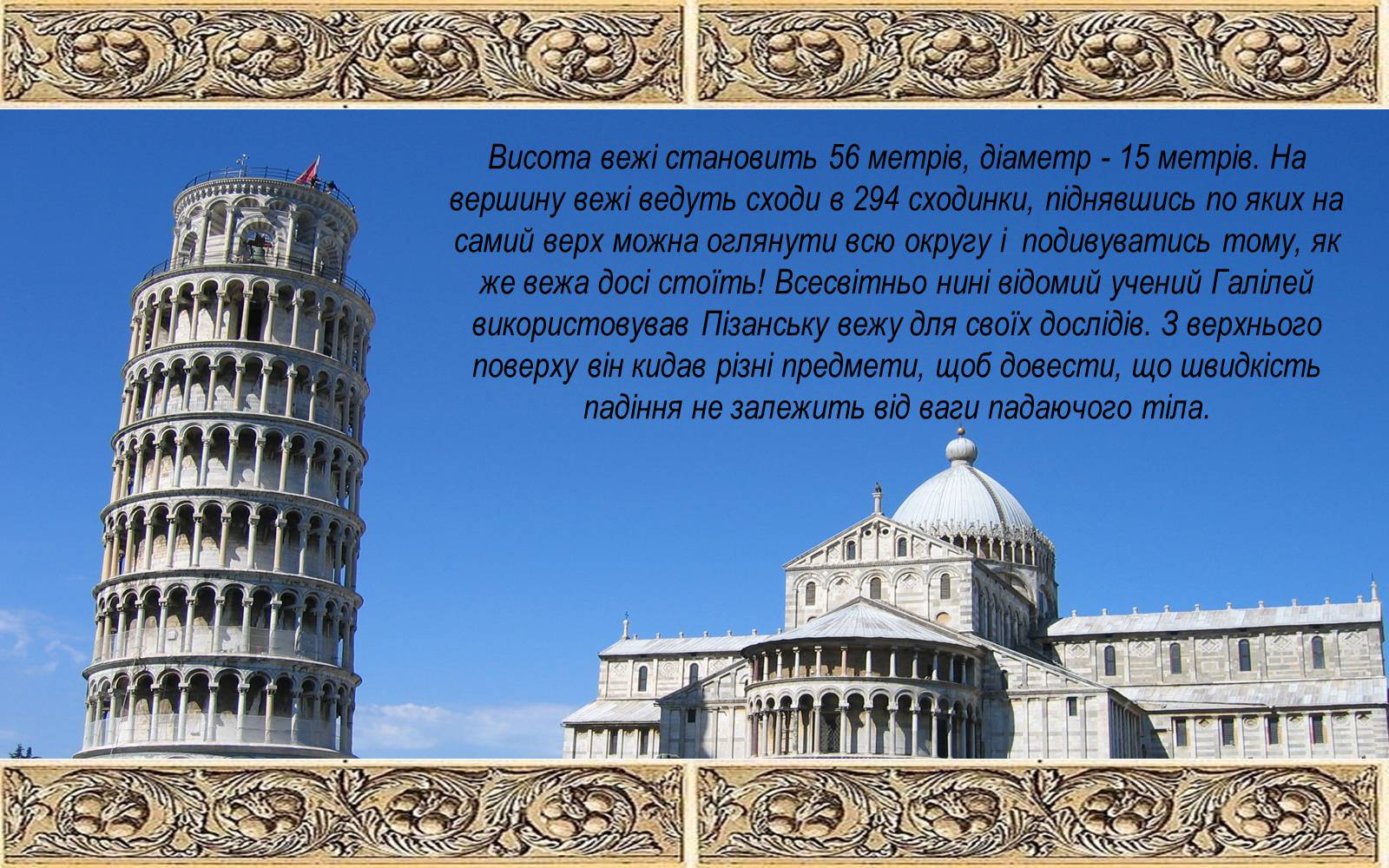 Презентація на тему «Романський стиль: Пізанська вежа» - Слайд #10