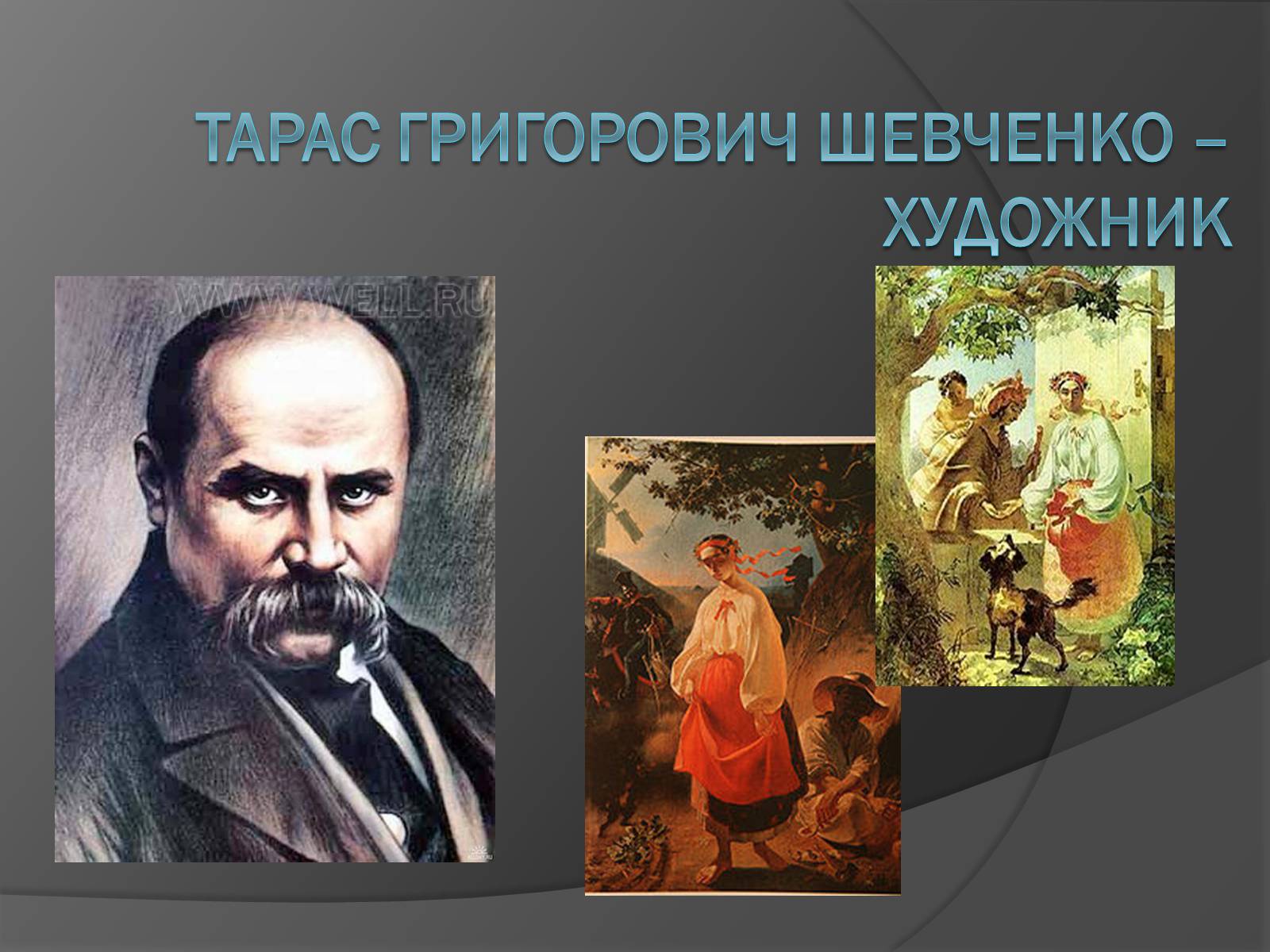 Презентація на тему «Шевченко - художник» (варіант 1) - Слайд #1