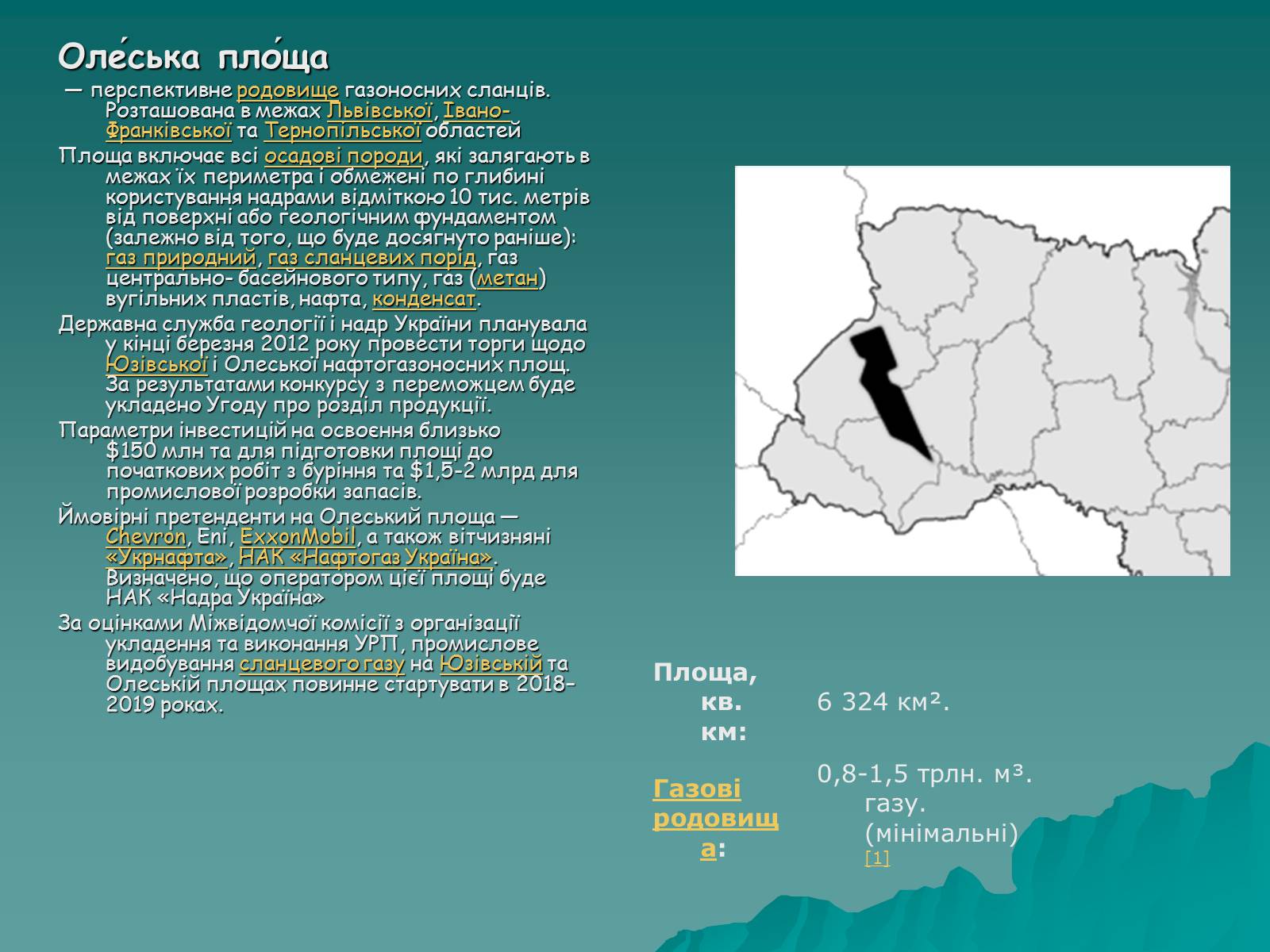 Презентація на тему «Родовища природного газу в Україні» - Слайд #5