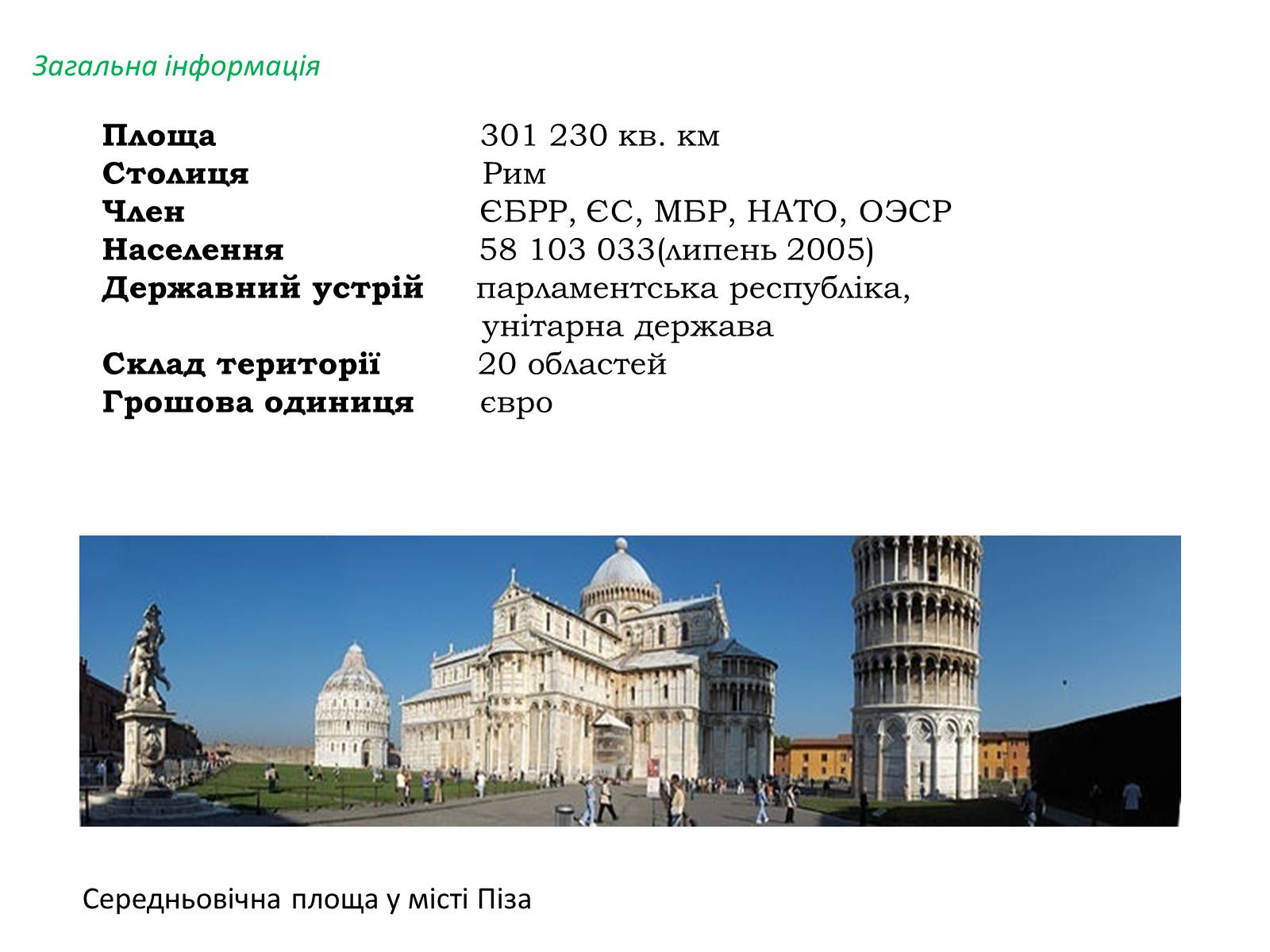 Презентація на тему «Італія» (варіант 19) - Слайд #2