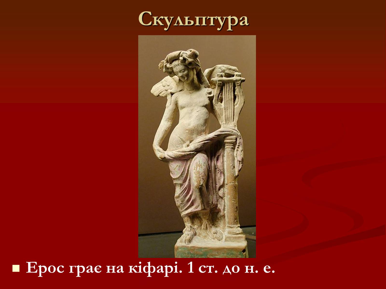 Презентація на тему «Мистецтво грецьких міст північного причорномор’я» - Слайд #17