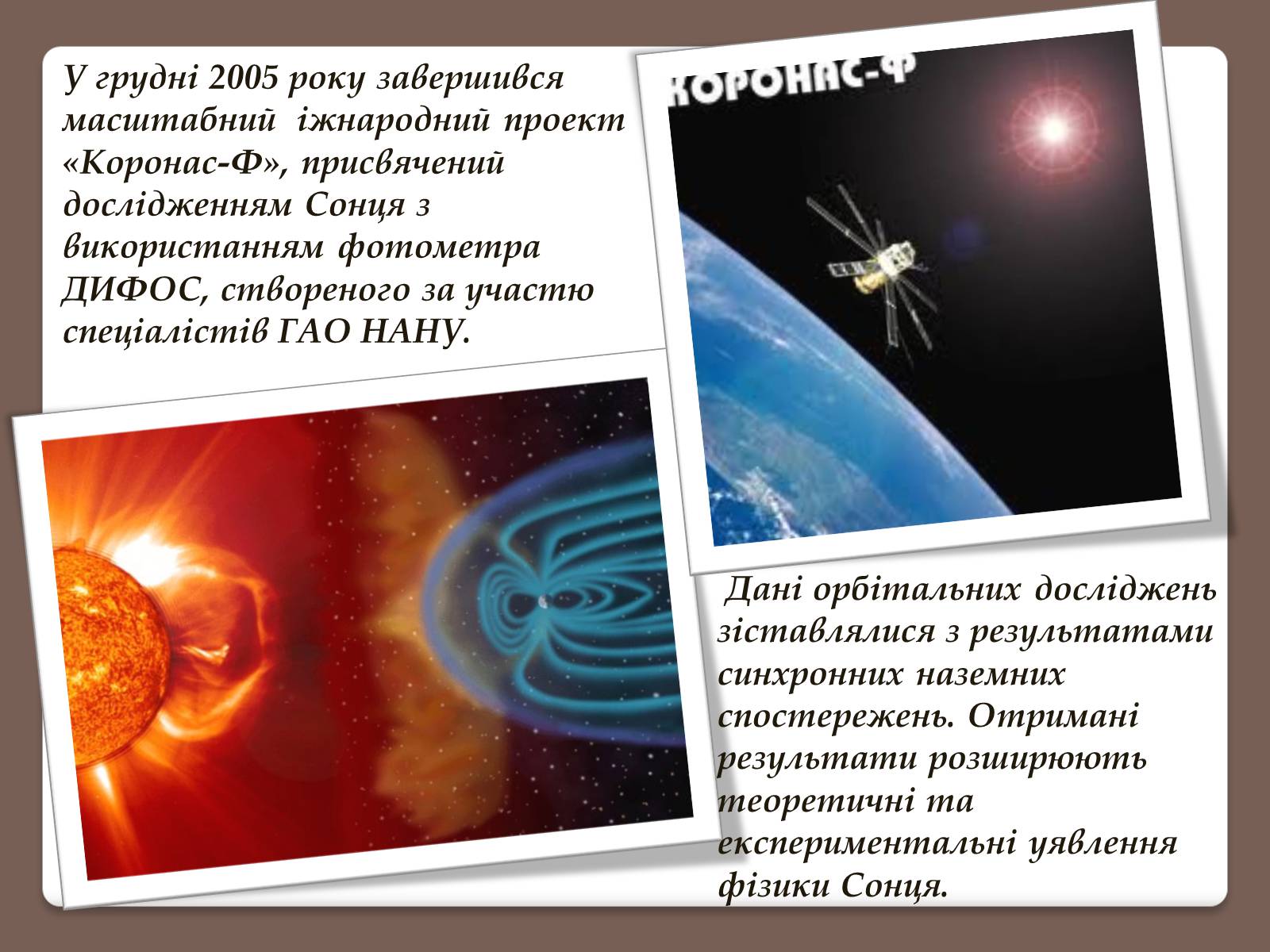 Презентація на тему «Позаатмосферна астрономія та астрофізика» - Слайд #2