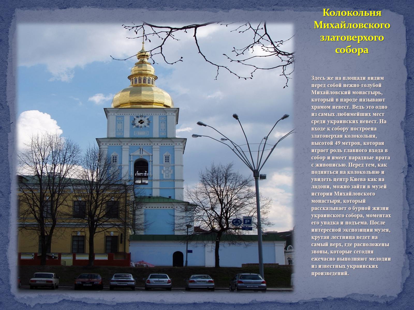 Презентація на тему «Туристические маршруты Украины» - Слайд #11