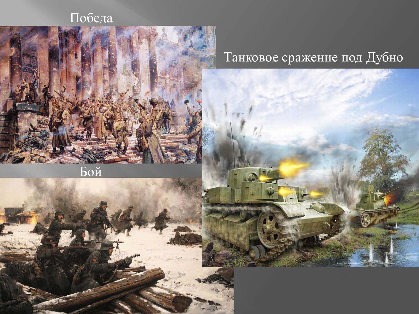 Презентація на тему «Україна в Другій Світовій війні» - Слайд #11