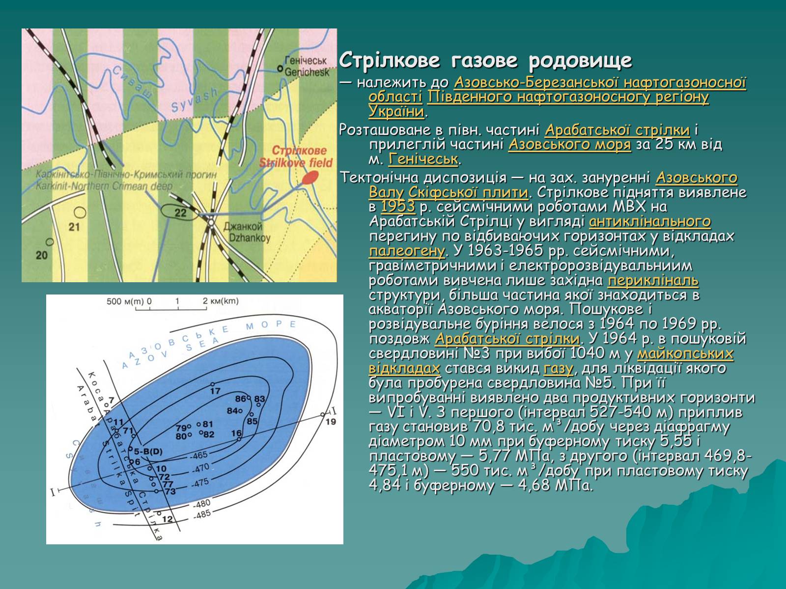 Презентація на тему «Родовища природного газу в Україні» - Слайд #9