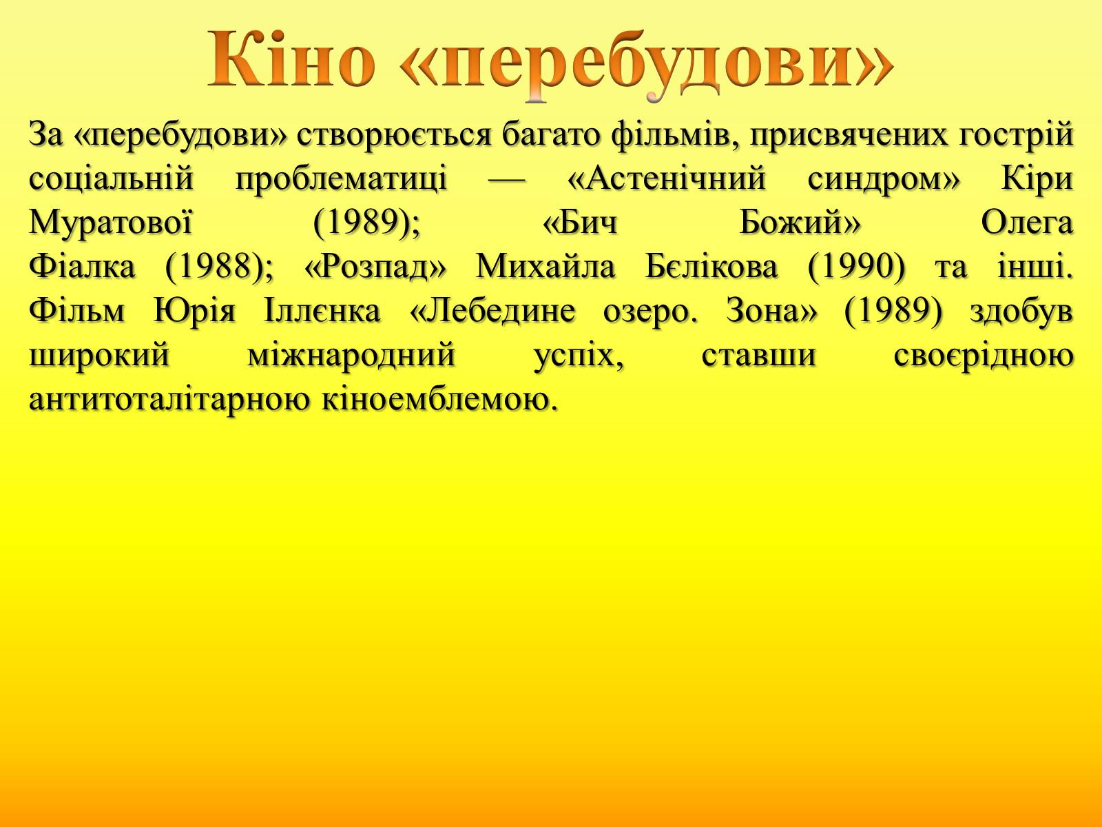 Презентація на тему «Радянське кіно України 1970-80-х рокі» - Слайд #26
