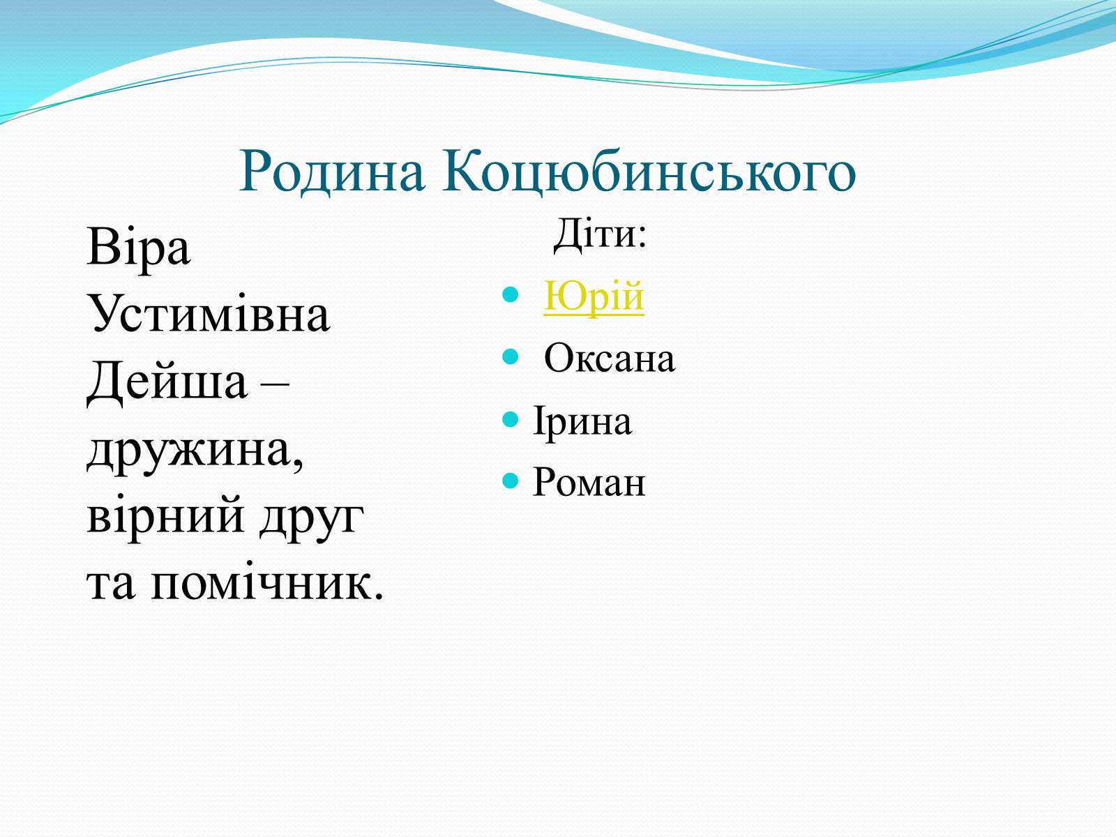 Презентація на тему «Михайло Коцюбинський» (варіант 3) - Слайд #8