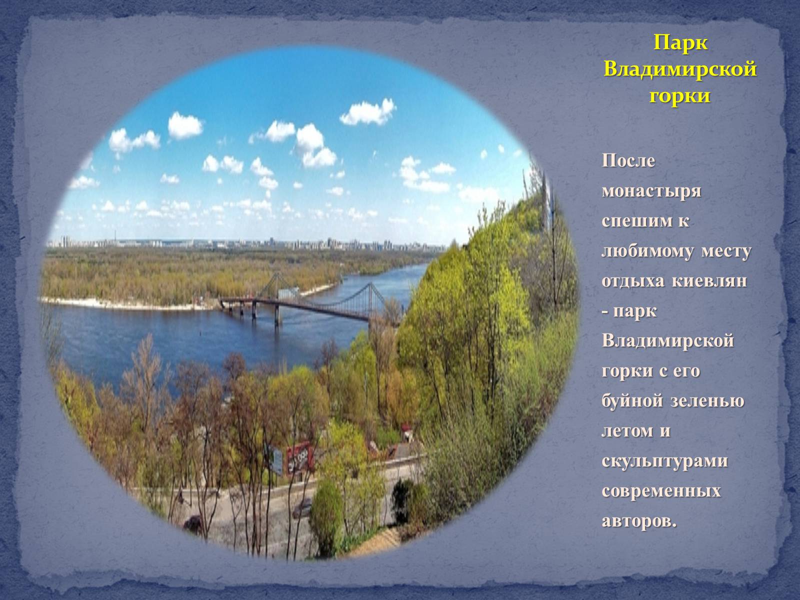 Презентація на тему «Туристические маршруты Украины» - Слайд #13