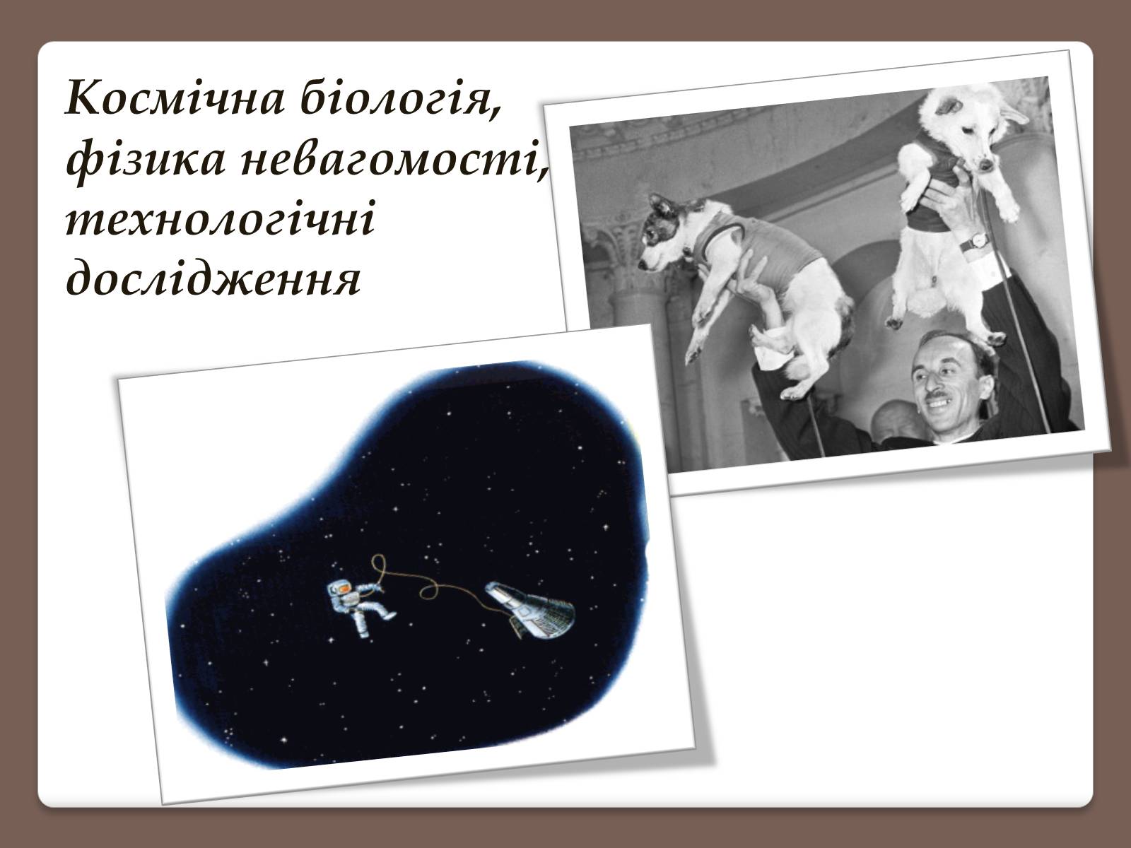 Презентація на тему «Позаатмосферна астрономія та астрофізика» - Слайд #6