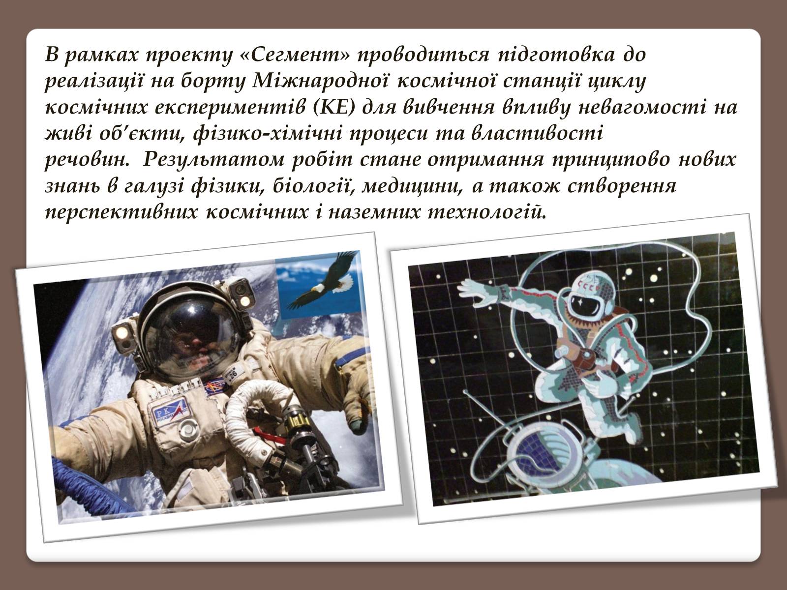 Презентація на тему «Позаатмосферна астрономія та астрофізика» - Слайд #7