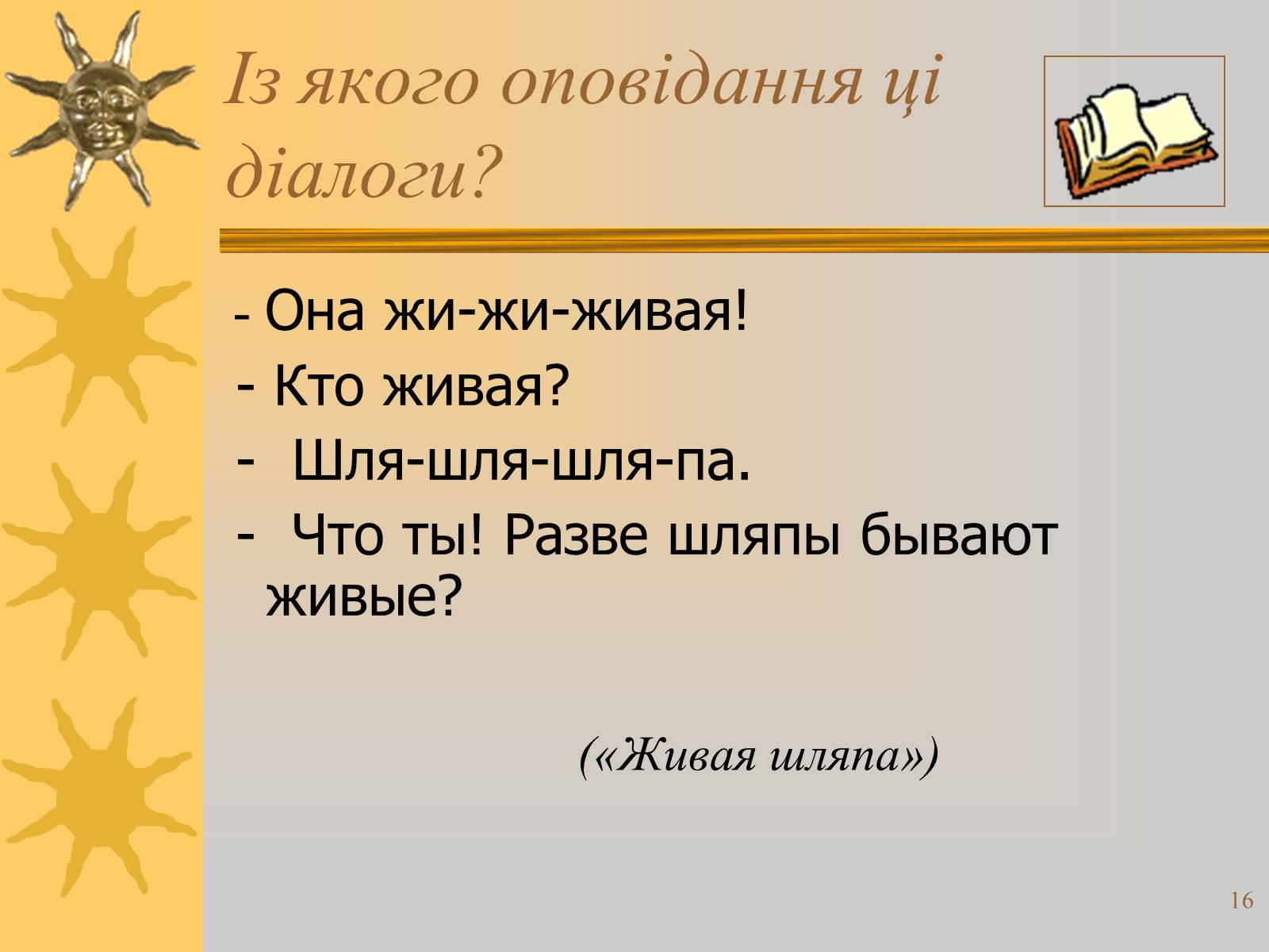 Презентація на тему «Микола Носов» - Слайд #16